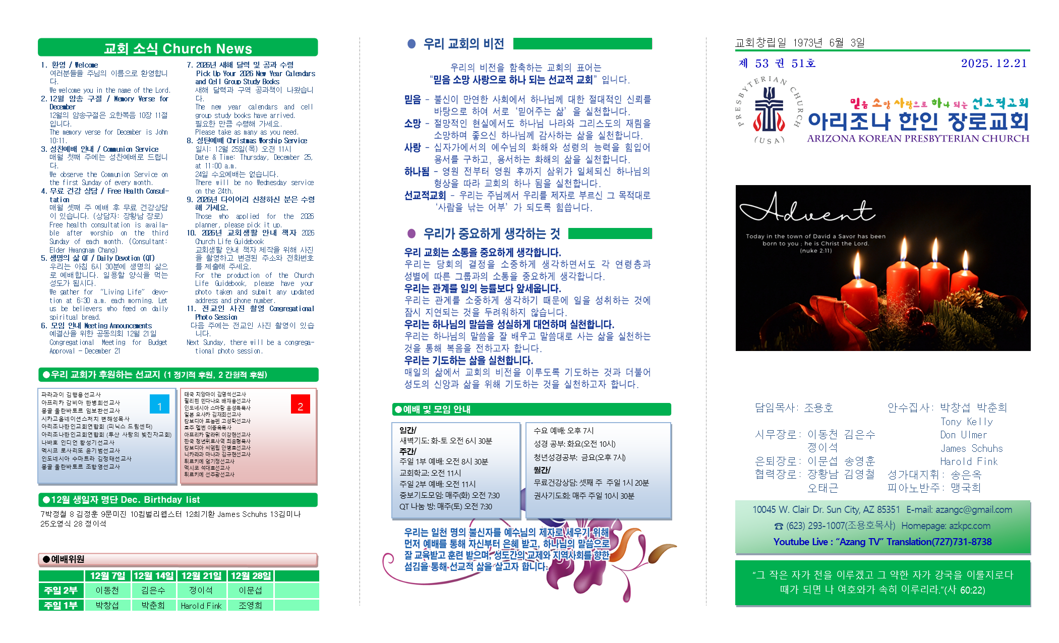 교회주보2025122101.png