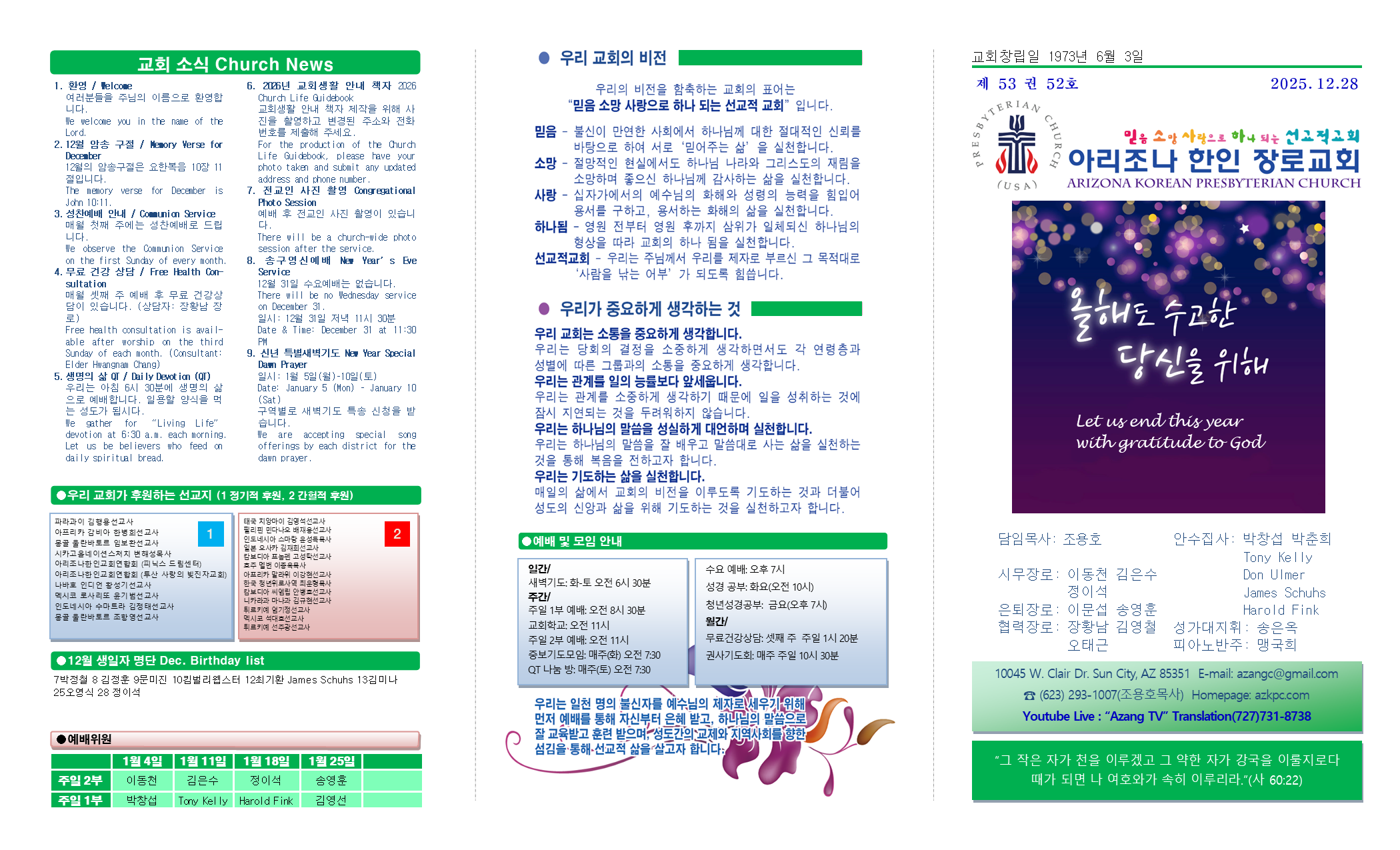 교회주보2025122801.png