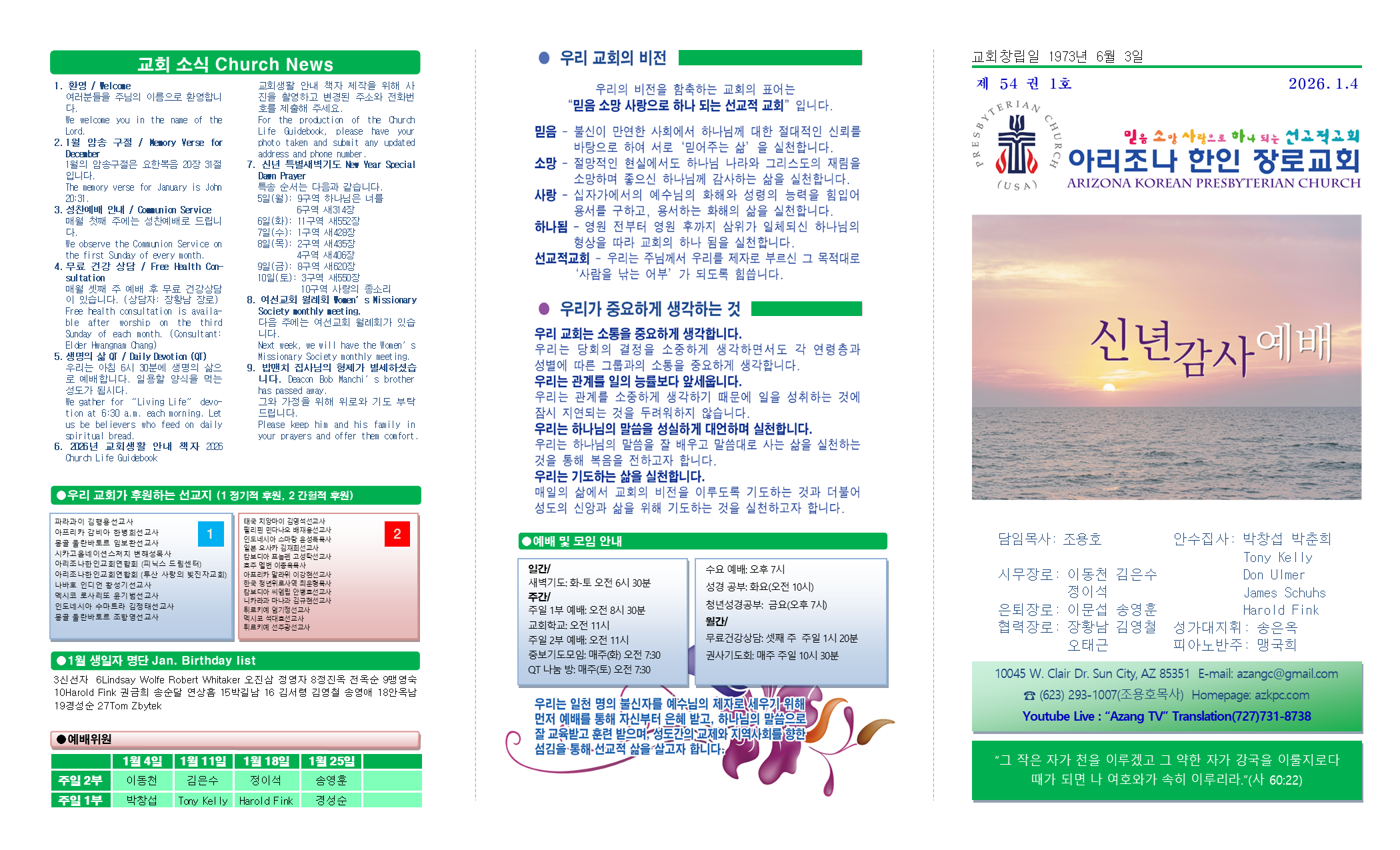 교회주보2026010401.png