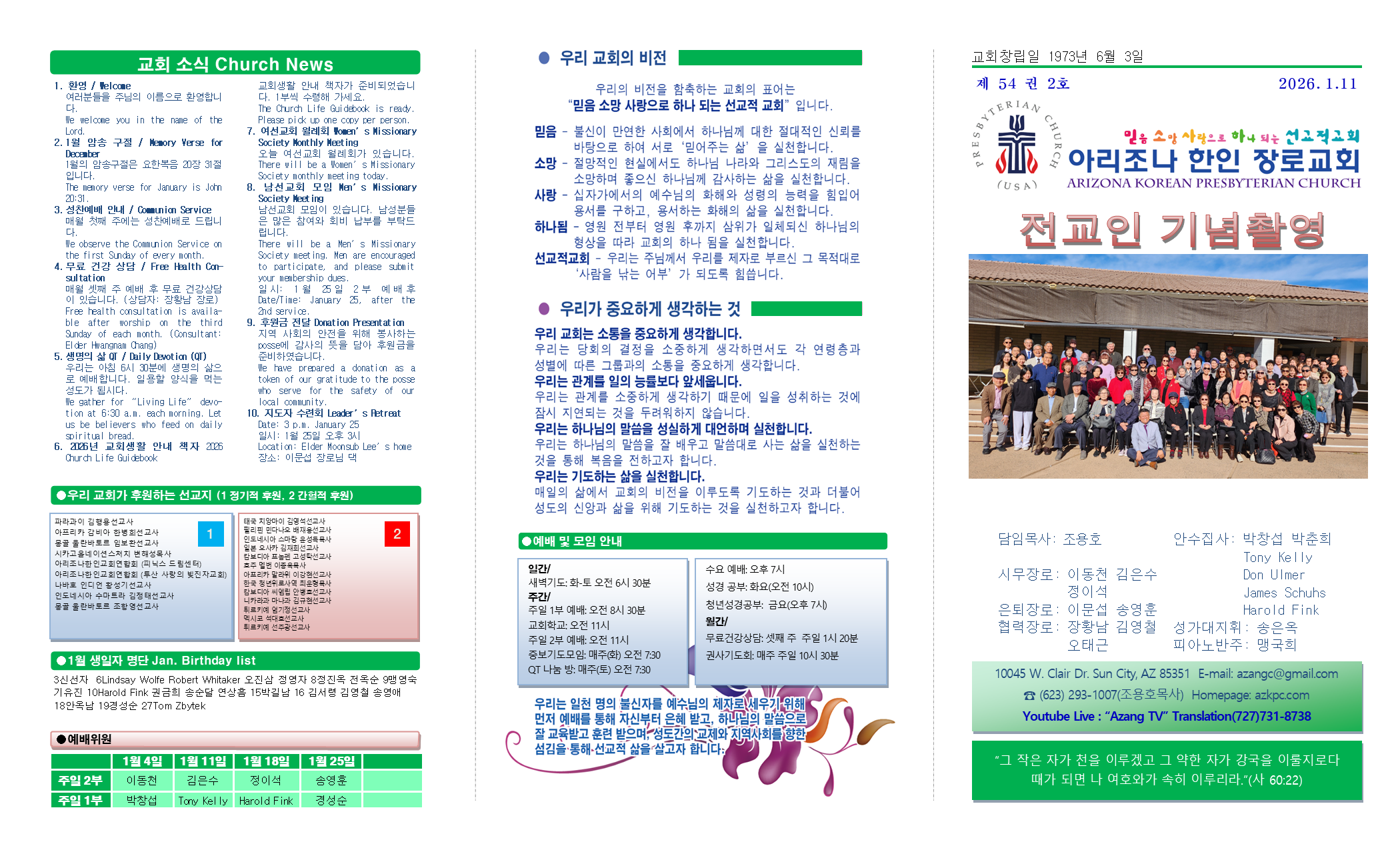 교회주보2026011101.png