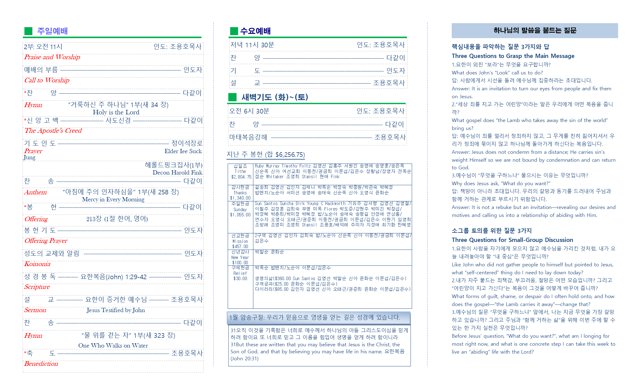 교회주보2026011802.png