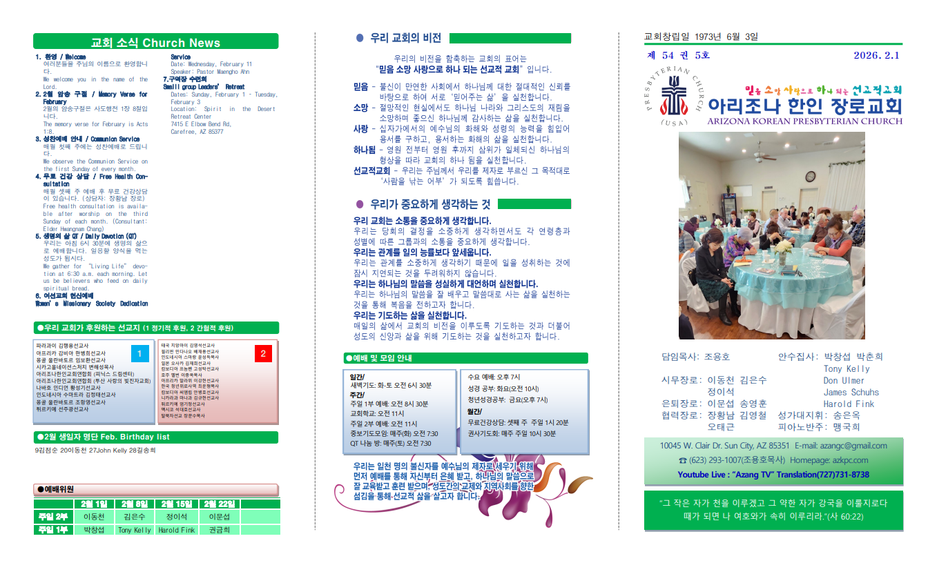 교회주보2026020101.png