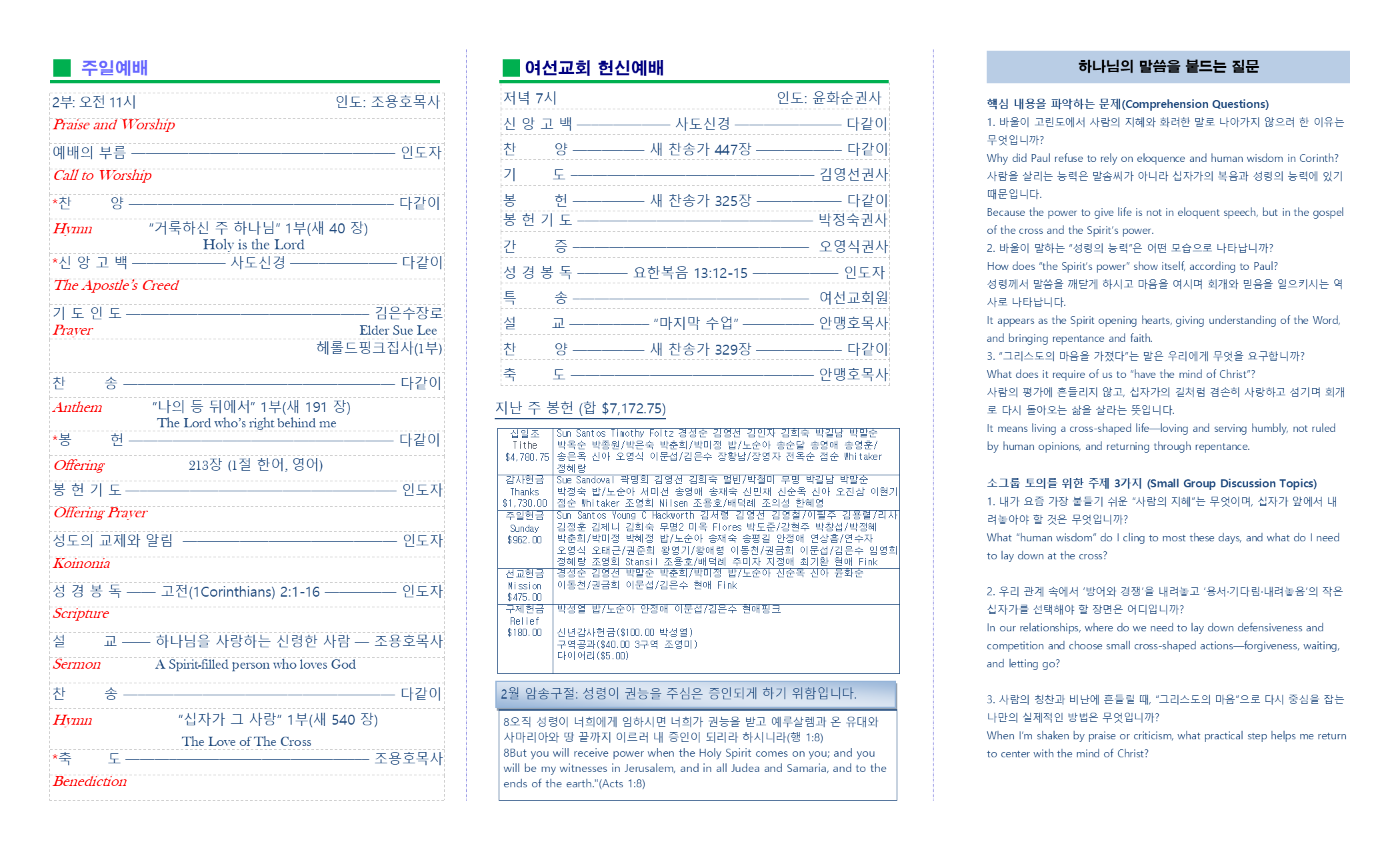 교회주보2026020802.png