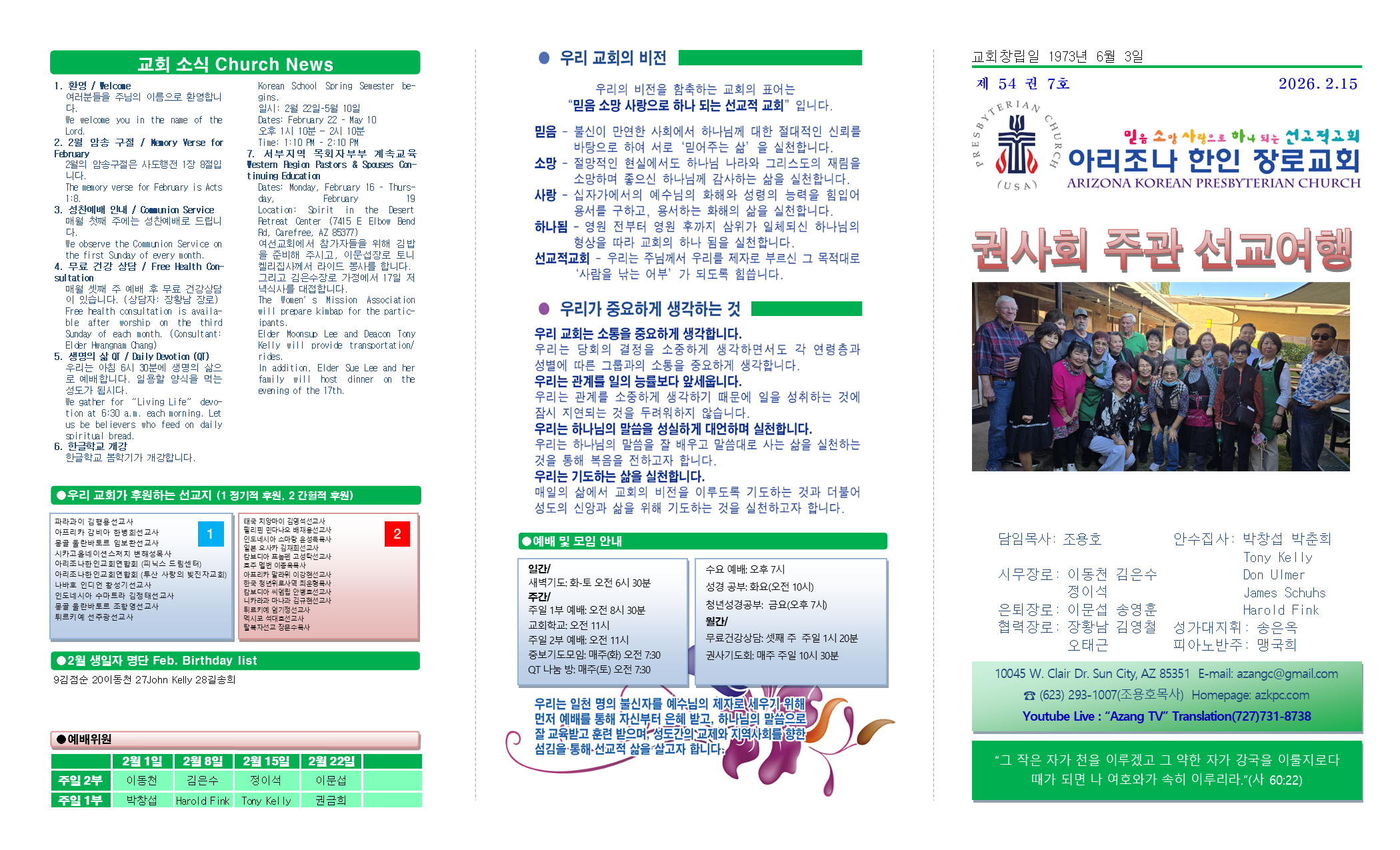 교회주보2026021501.png