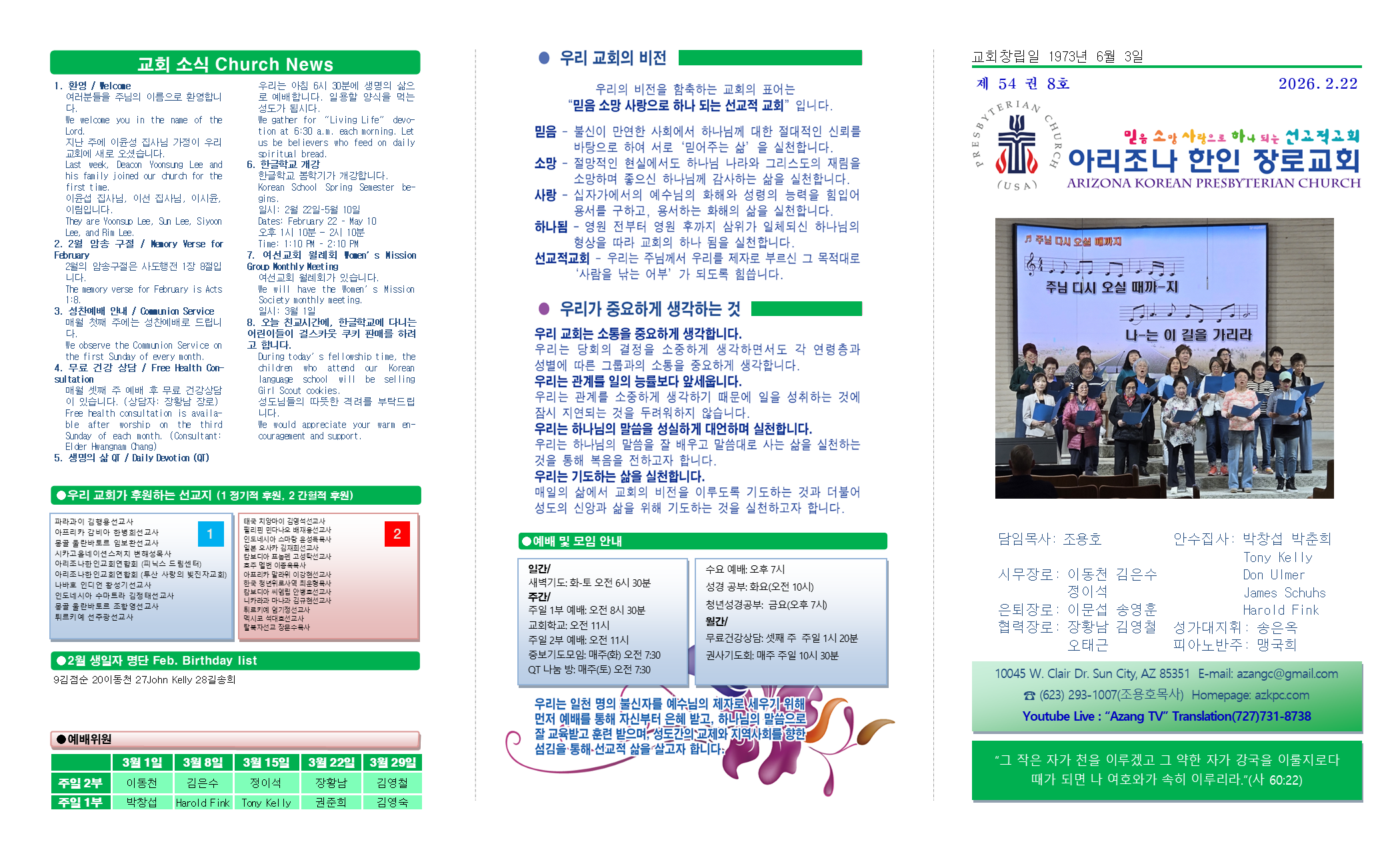 교회주보2026022201.png