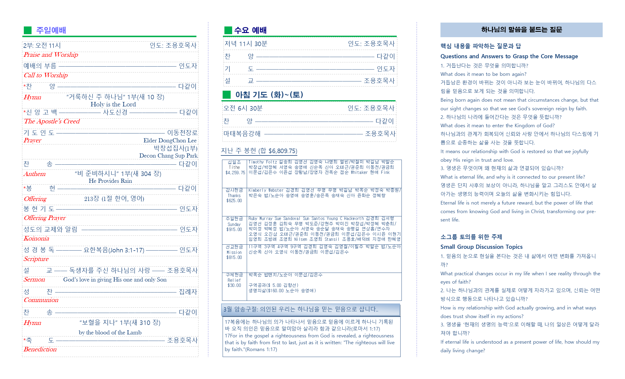 교회주보2026030102.png