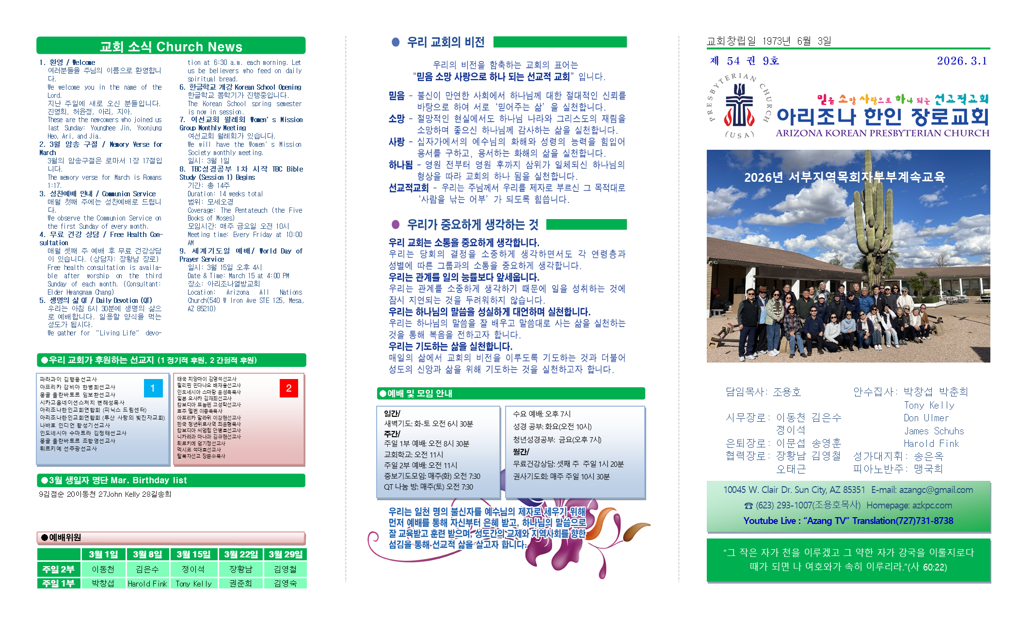 교회주보2026030101.png
