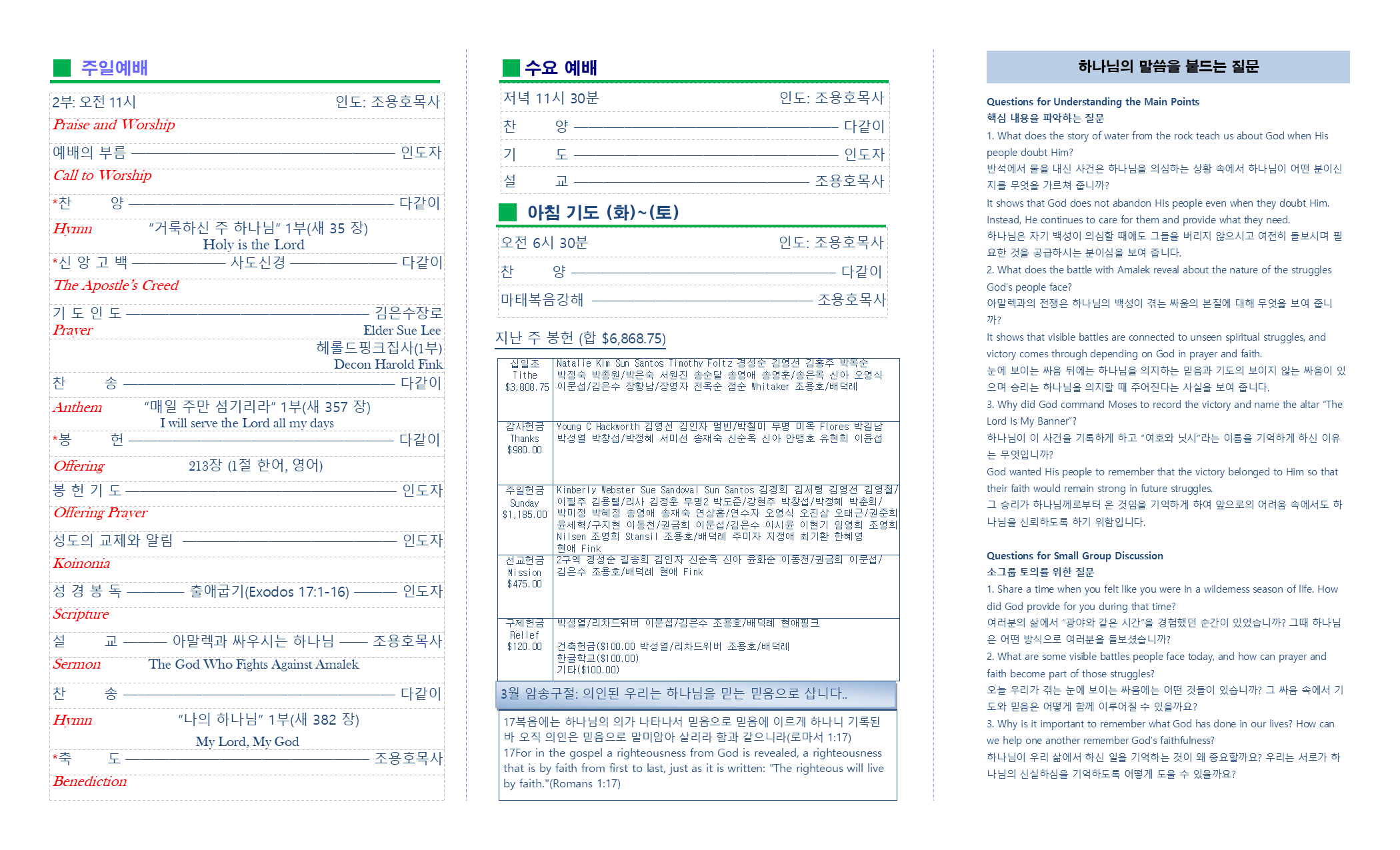 교회주보2026030802.png