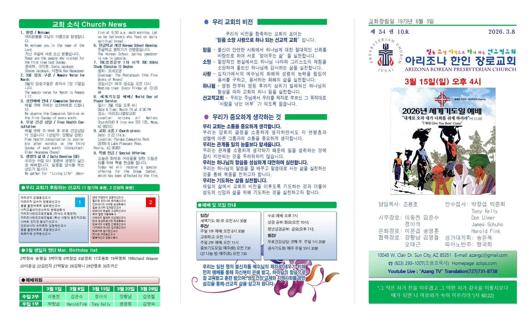 교회주보2026030801.png