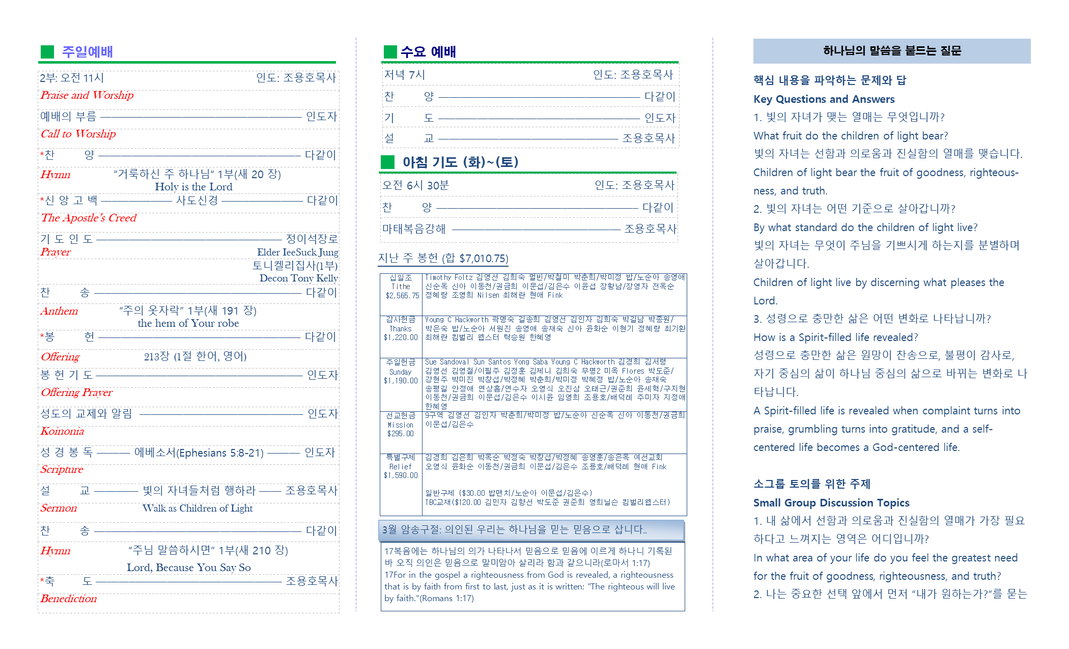 교회주보20260301502.png