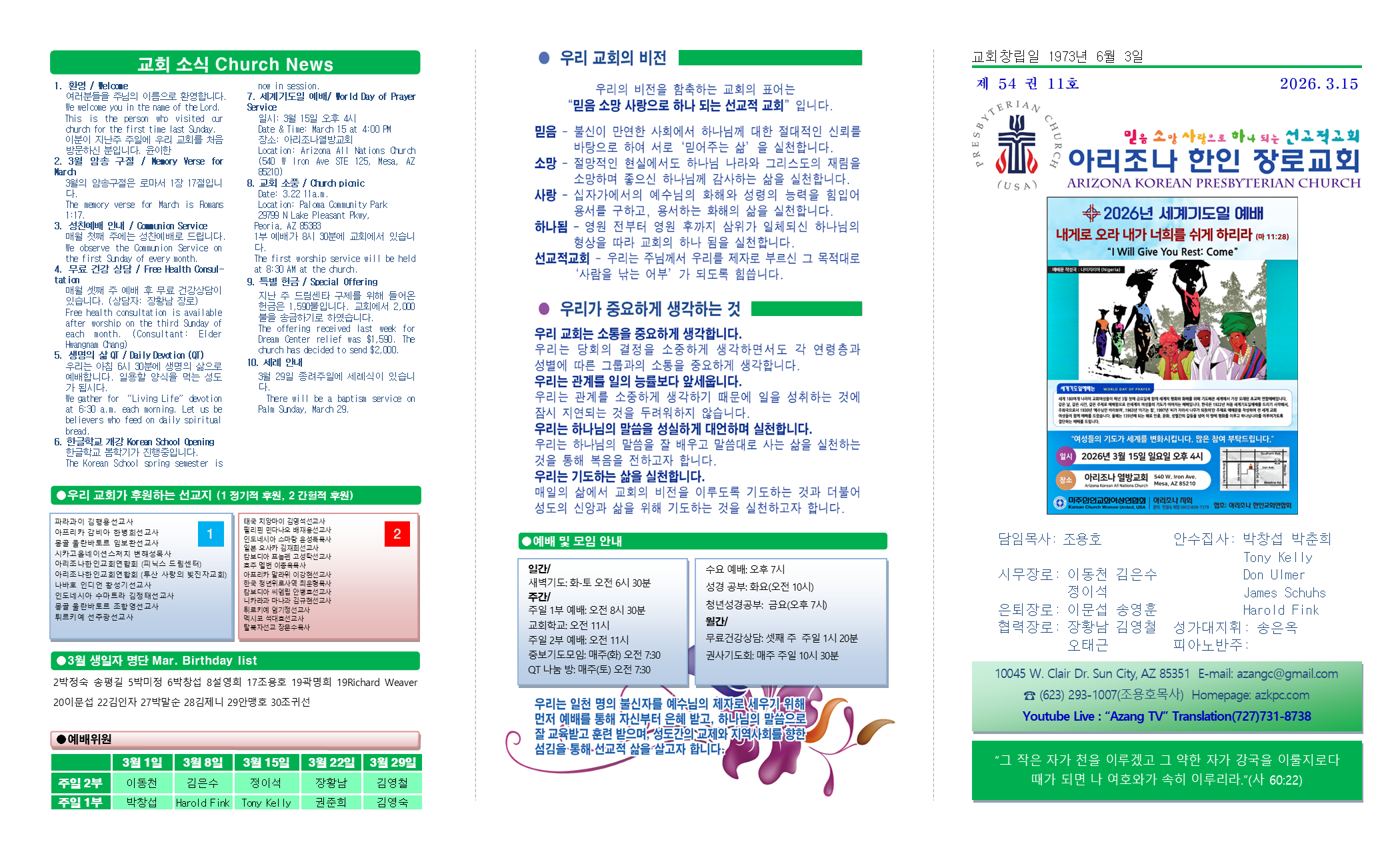 교회주보20260301501.png