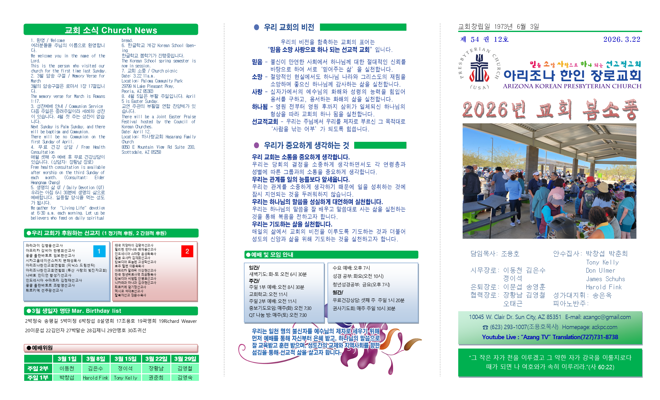 교회주보20260302201.png