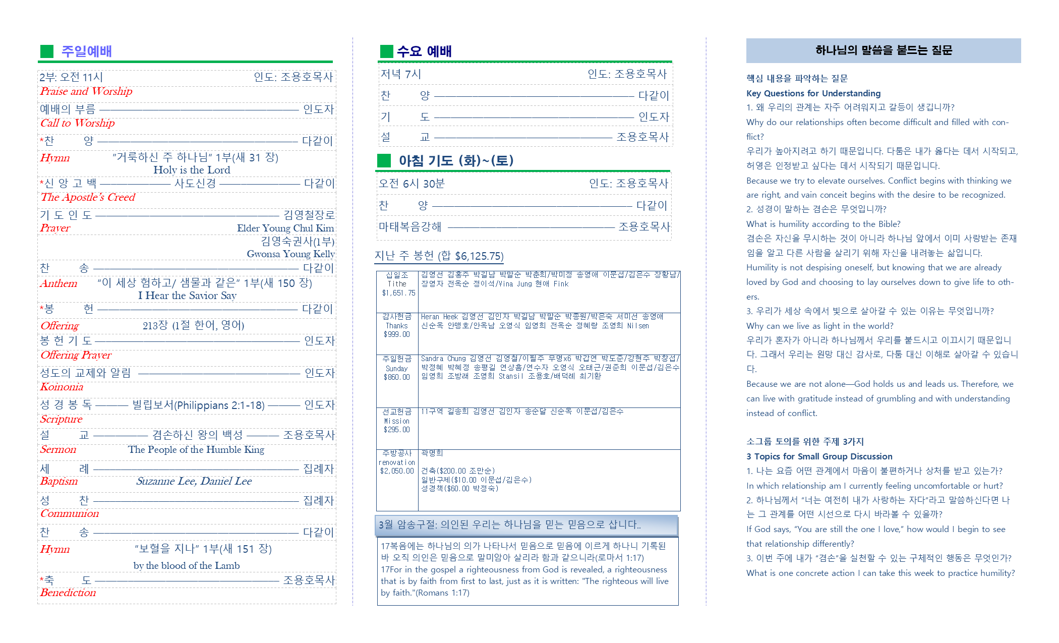 교회주보20260302902.png