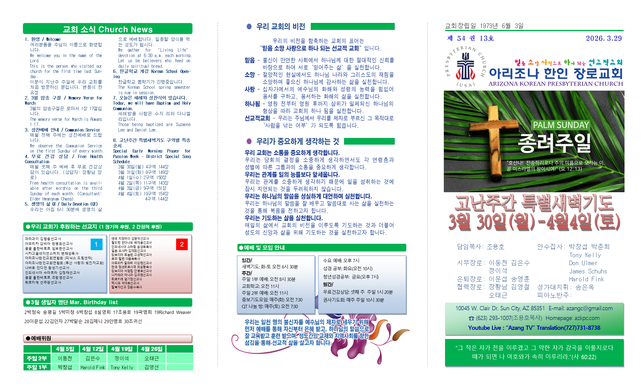 교회주보20260302901.png