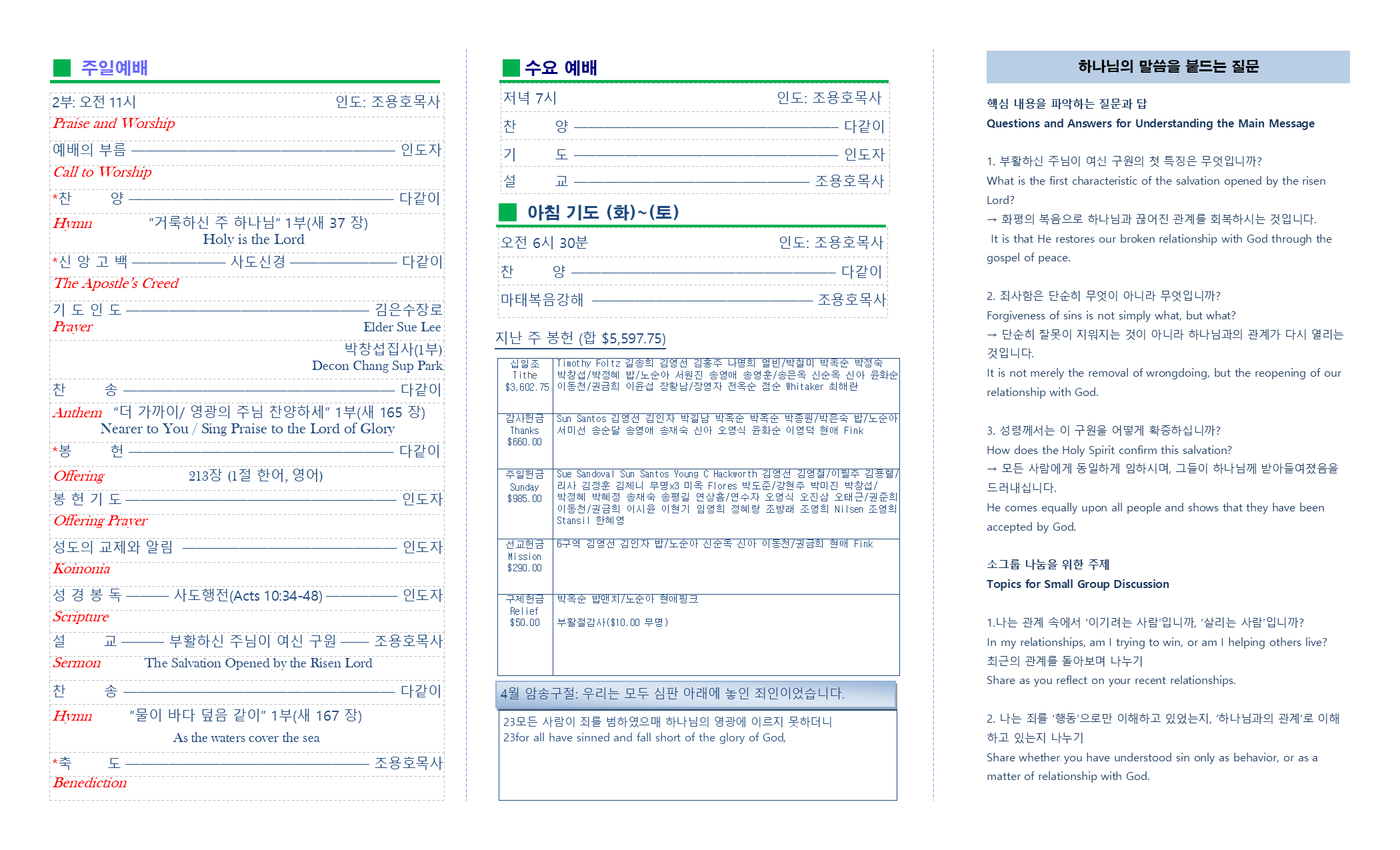 교회주보2026040502.png