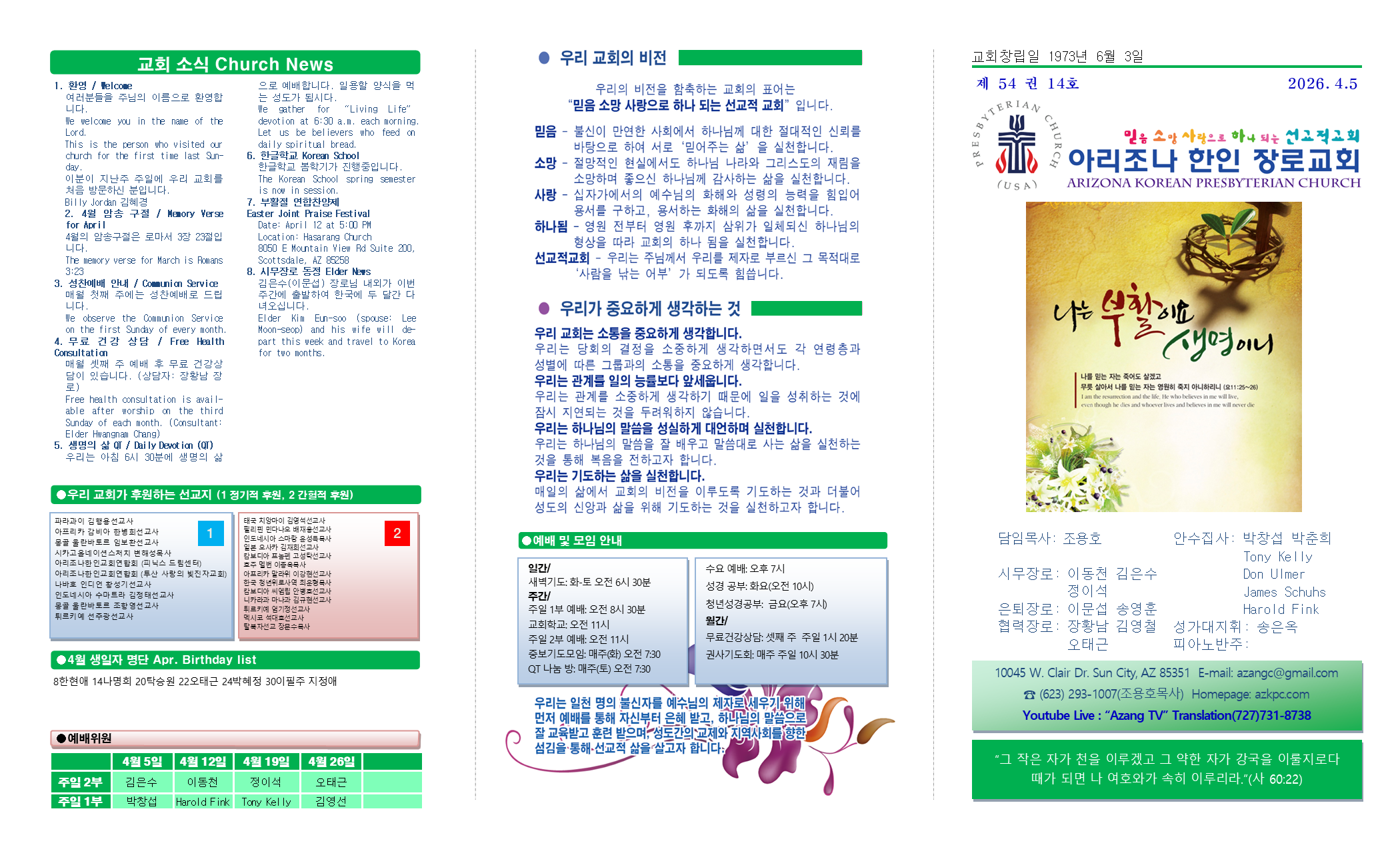 교회주보2026040501.png