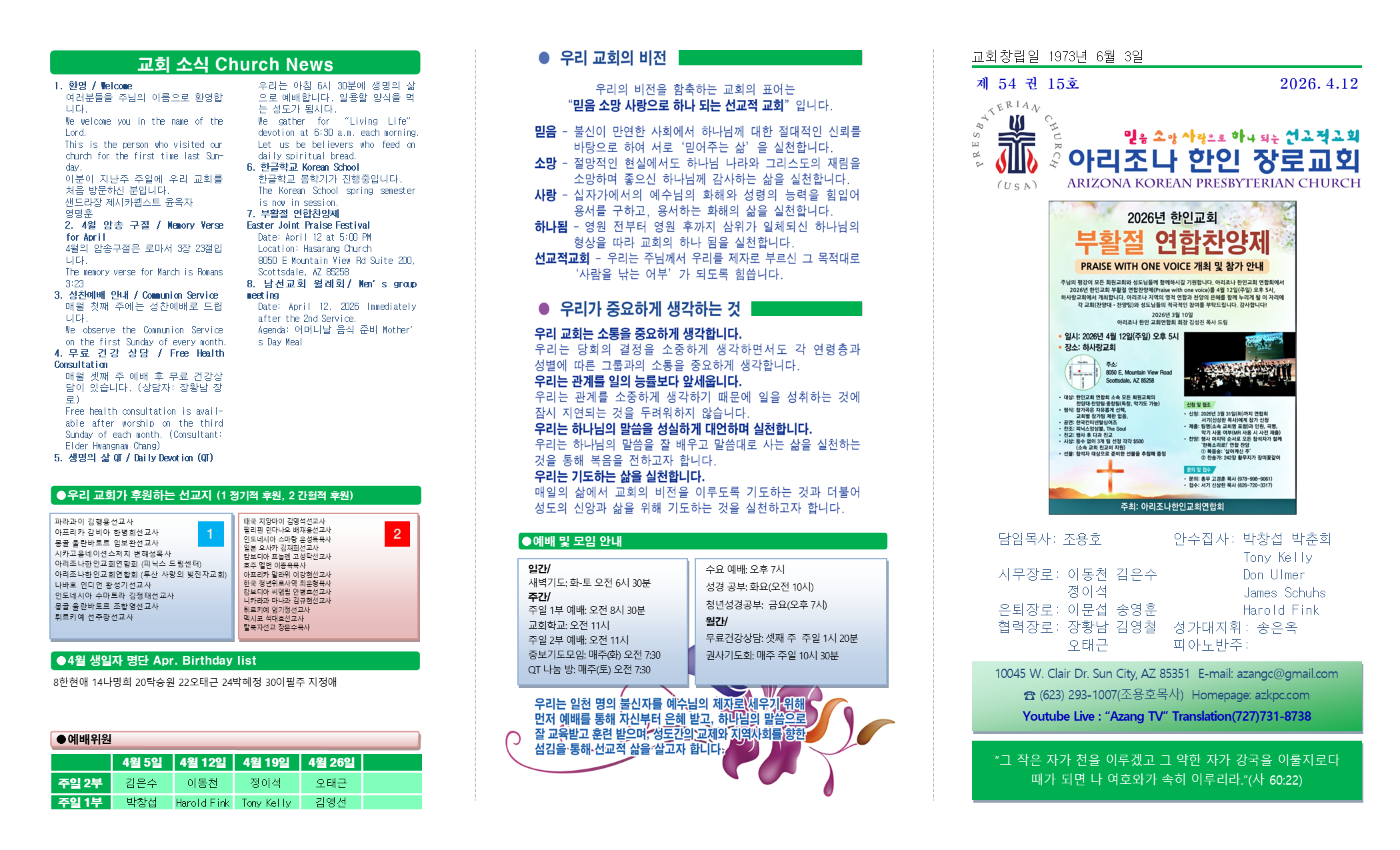 교회주보2026041201.png