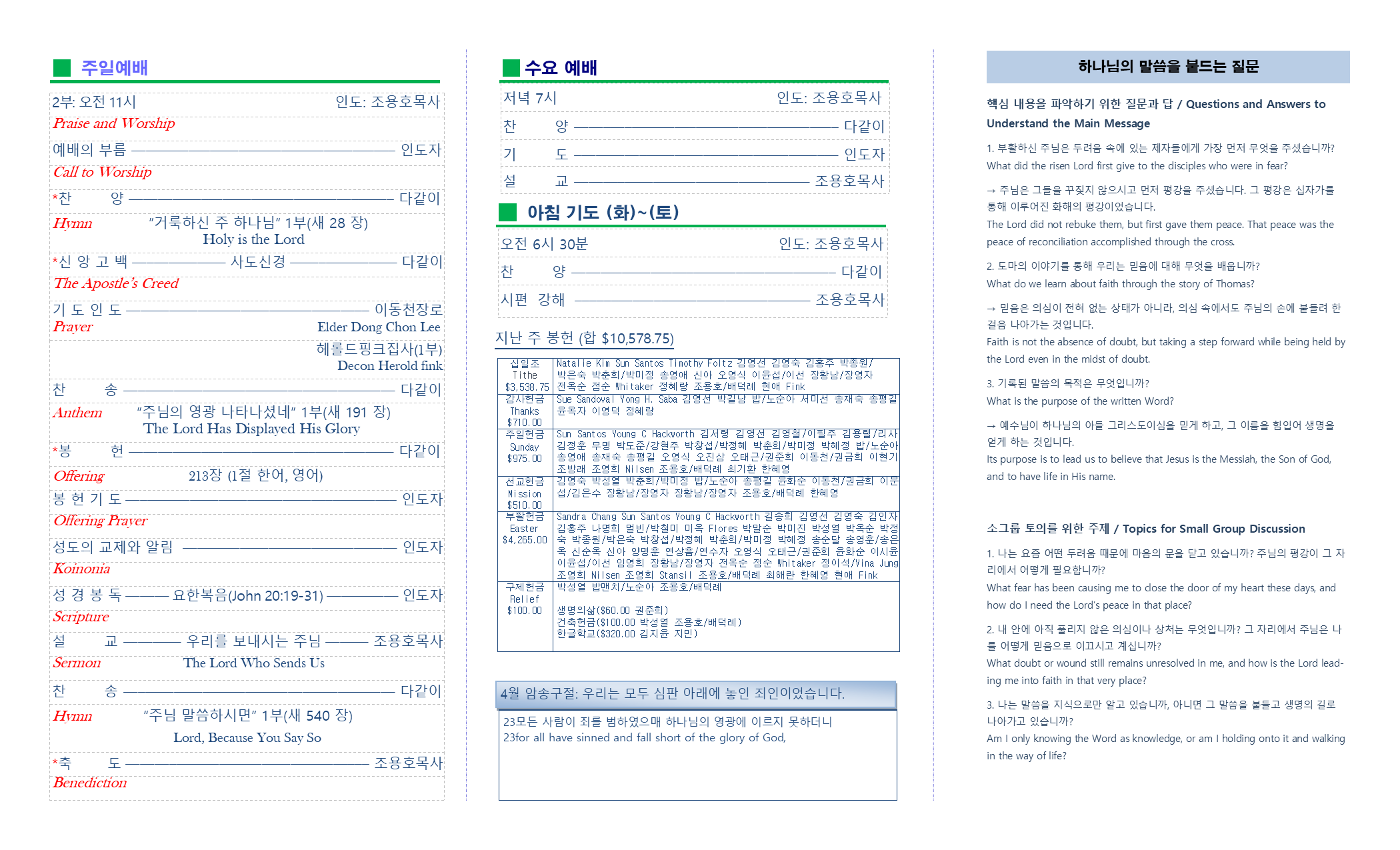 교회주보2026041202.png
