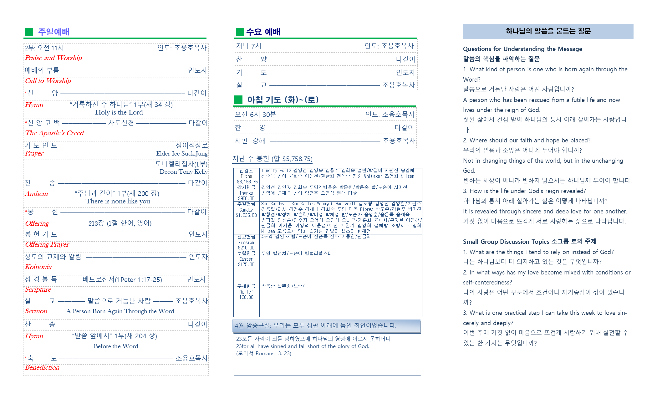 교회주보2026041902.png