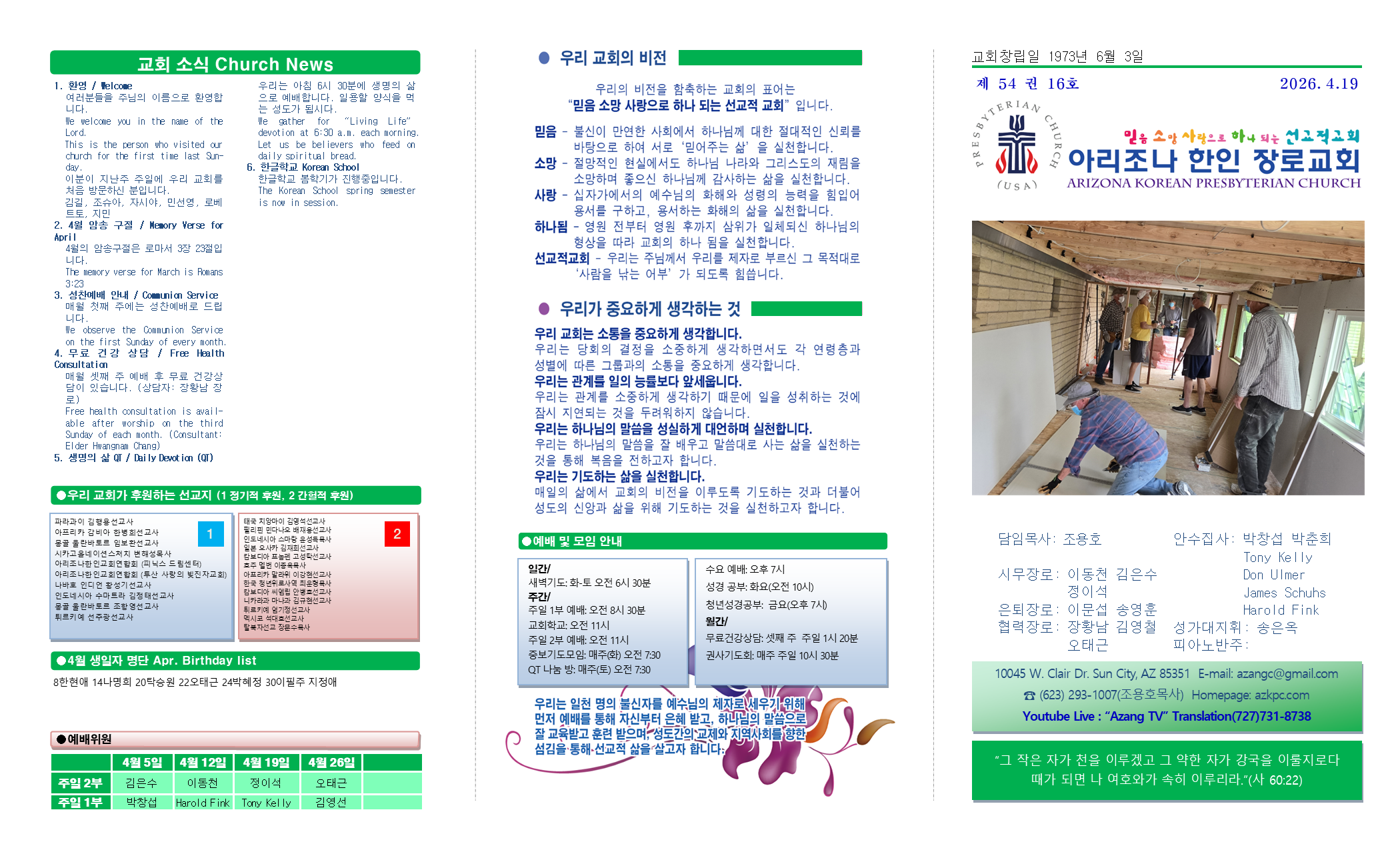 교회주보2026041901.png