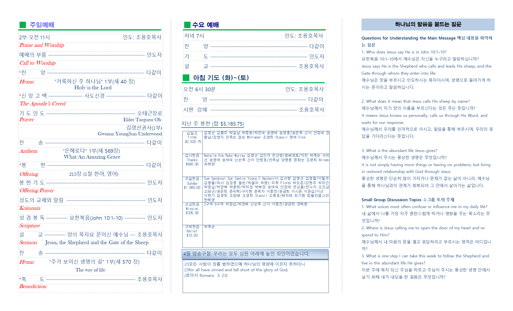교회주보2026042602.png