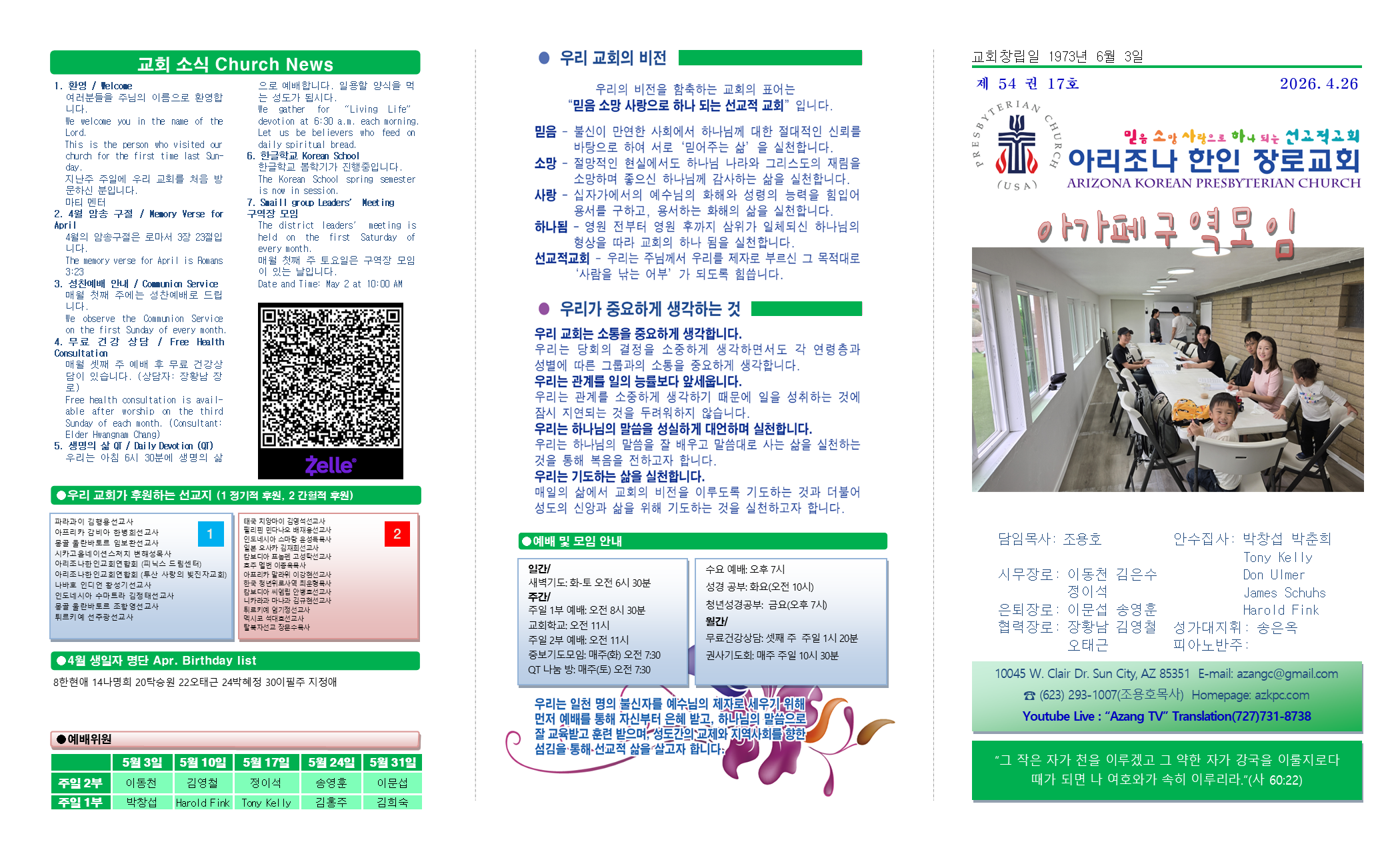 교회주보2026042601.png