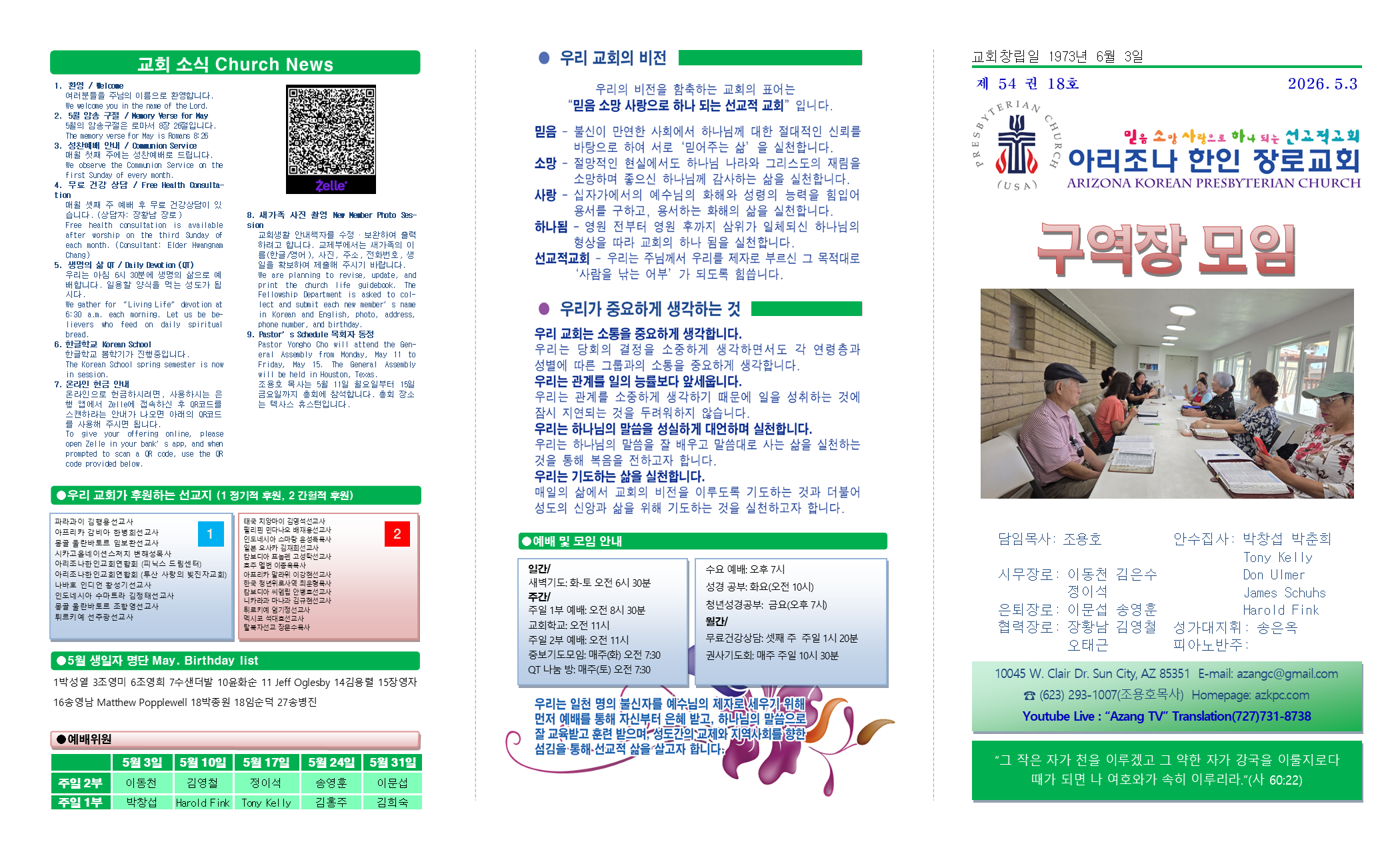 교회주보2026050301.png