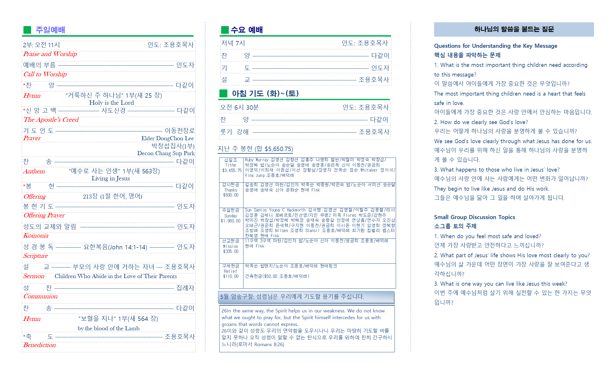 교회주보2026050302.png
