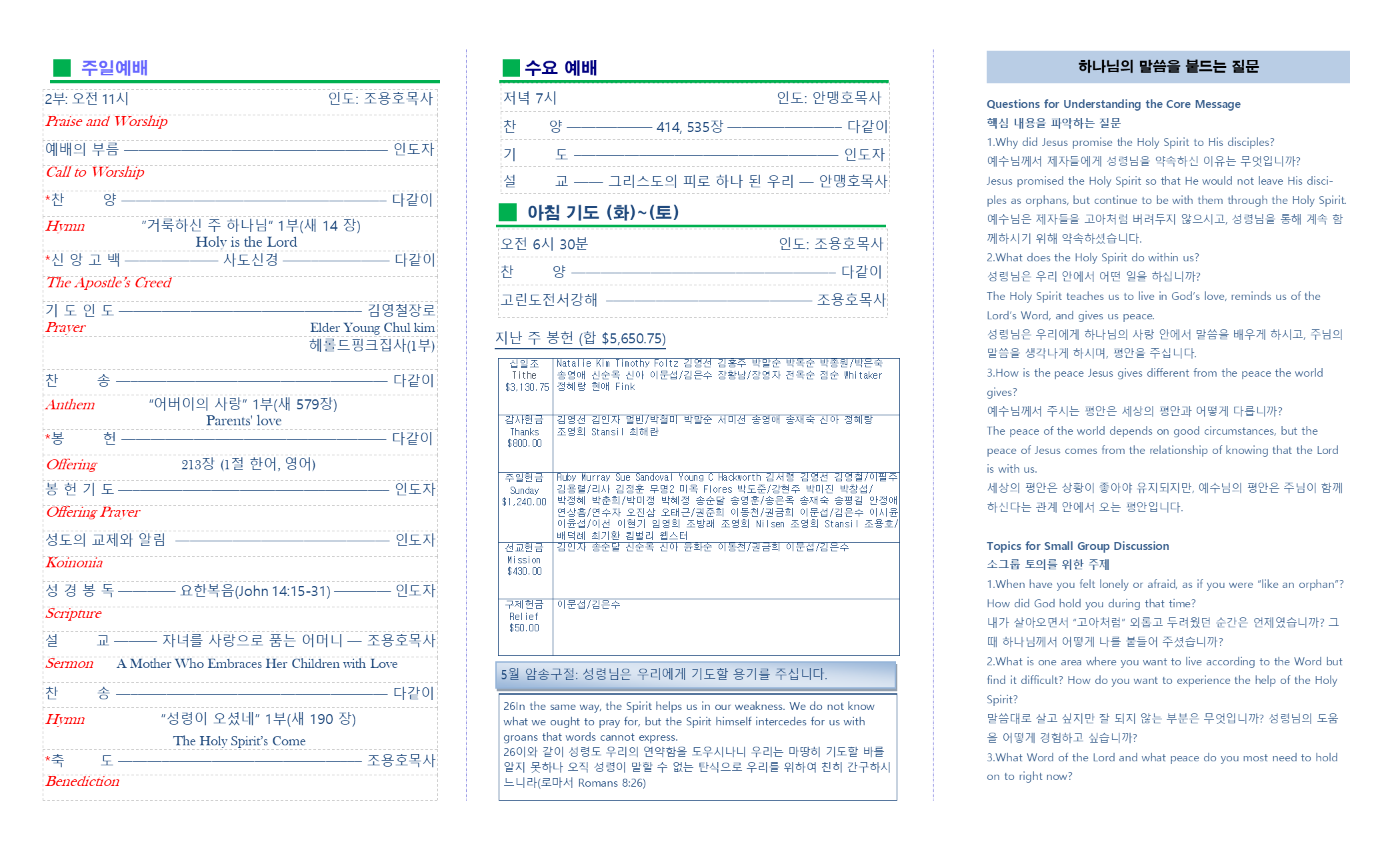 교회주보2026051002.png