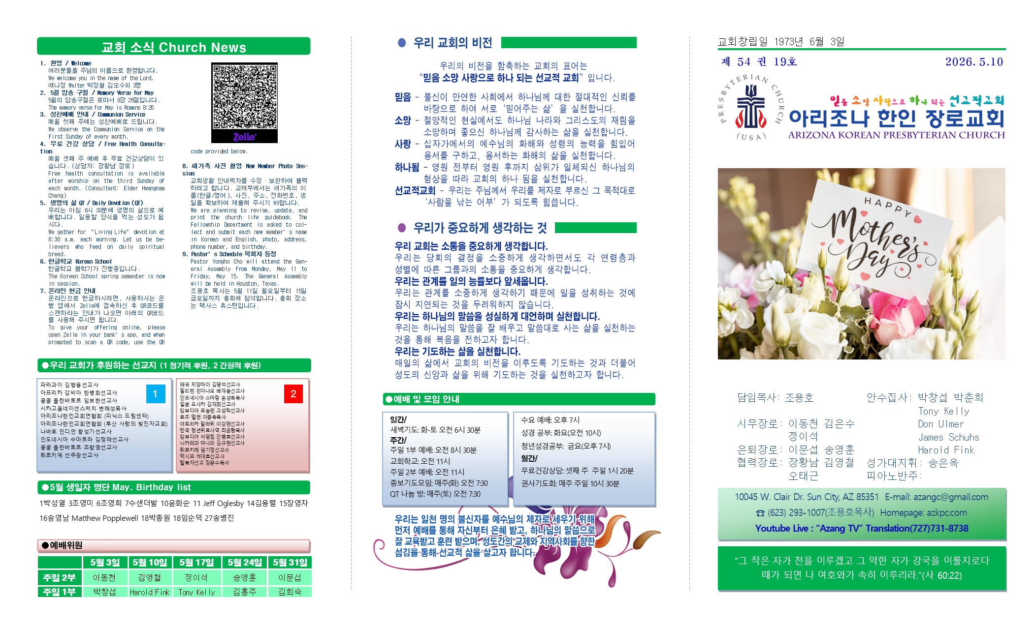 교회주보2026051001.png