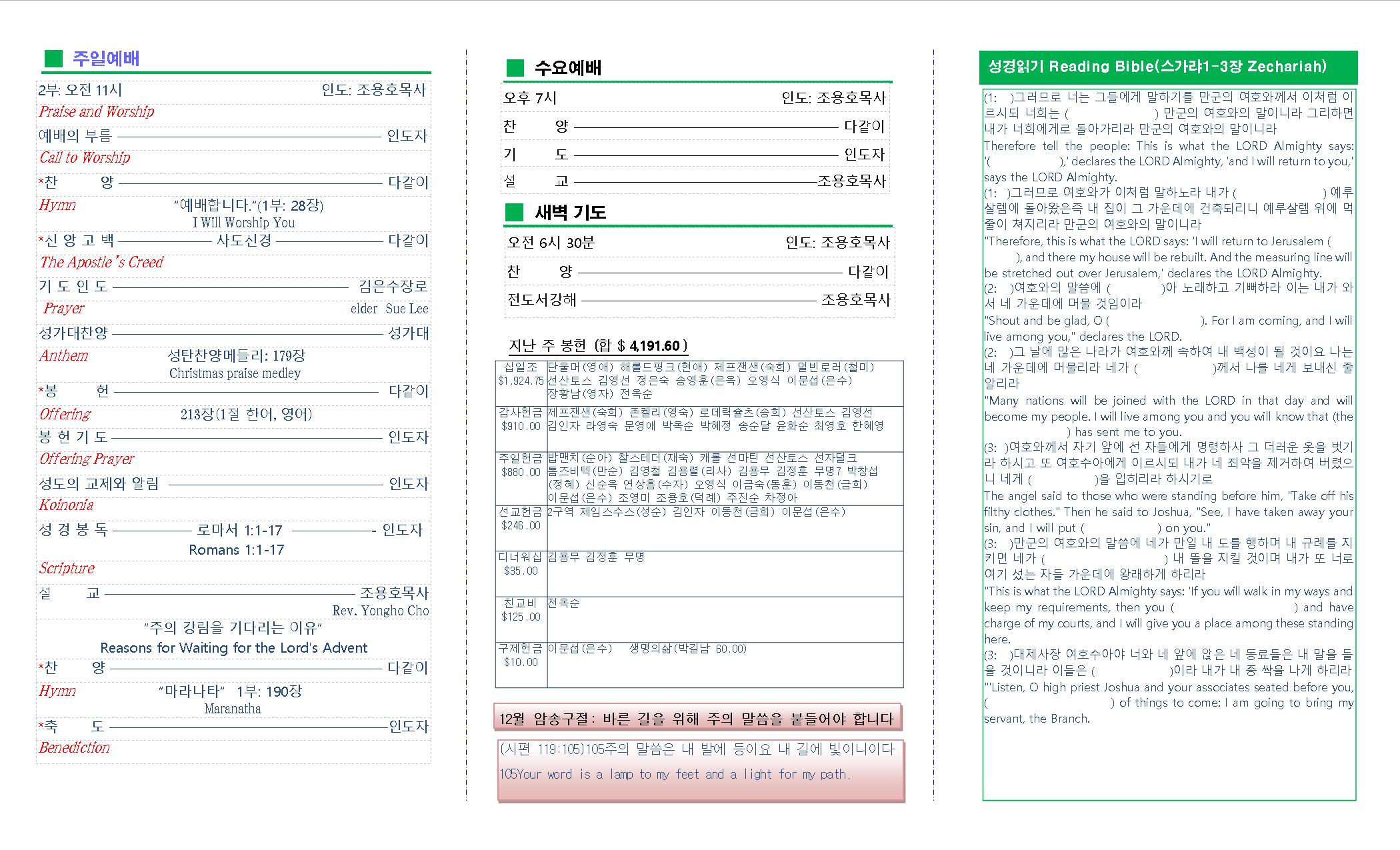 교회주보2022121802.png