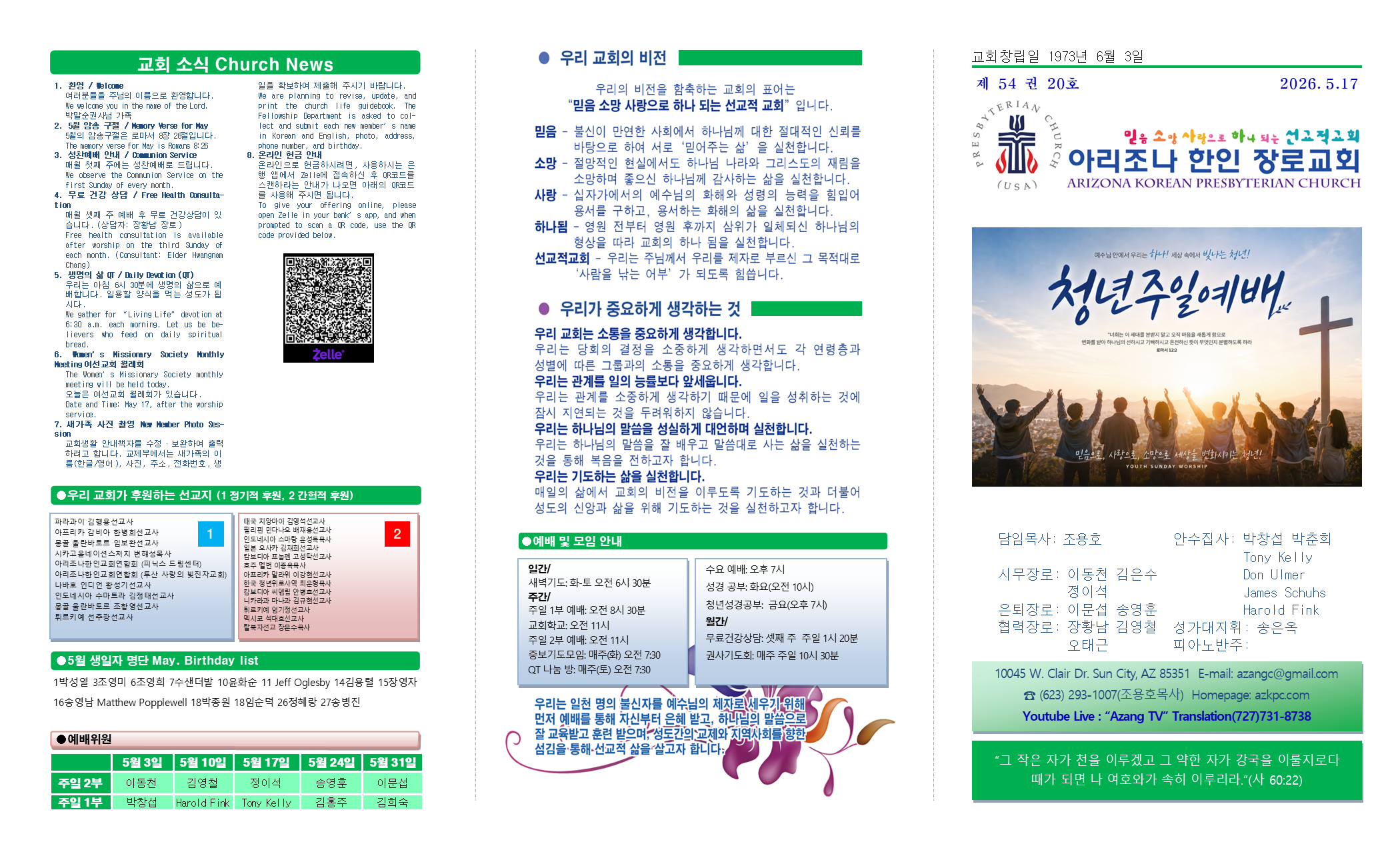 교회주보2026051701.png