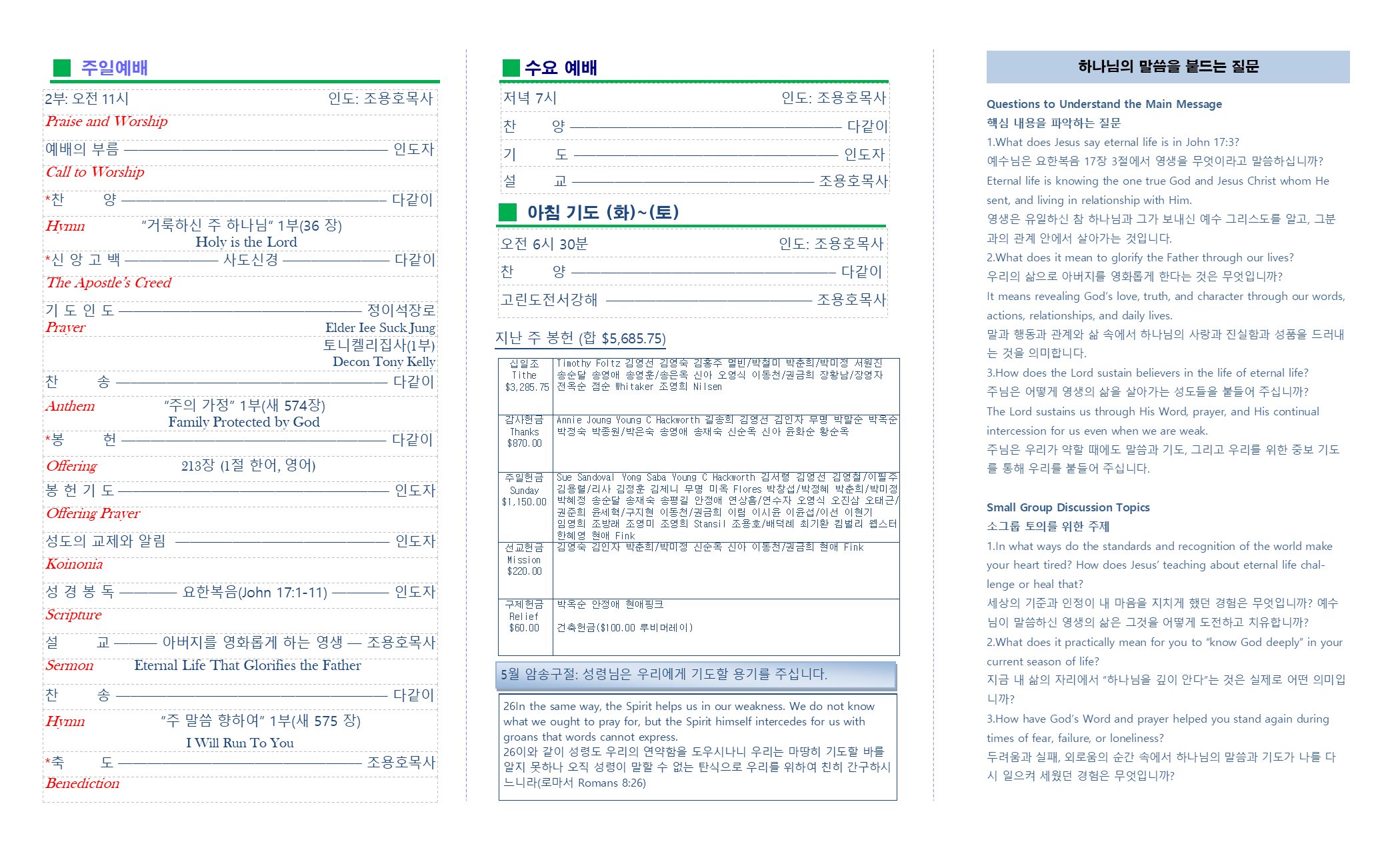 교회주보2026051702.png