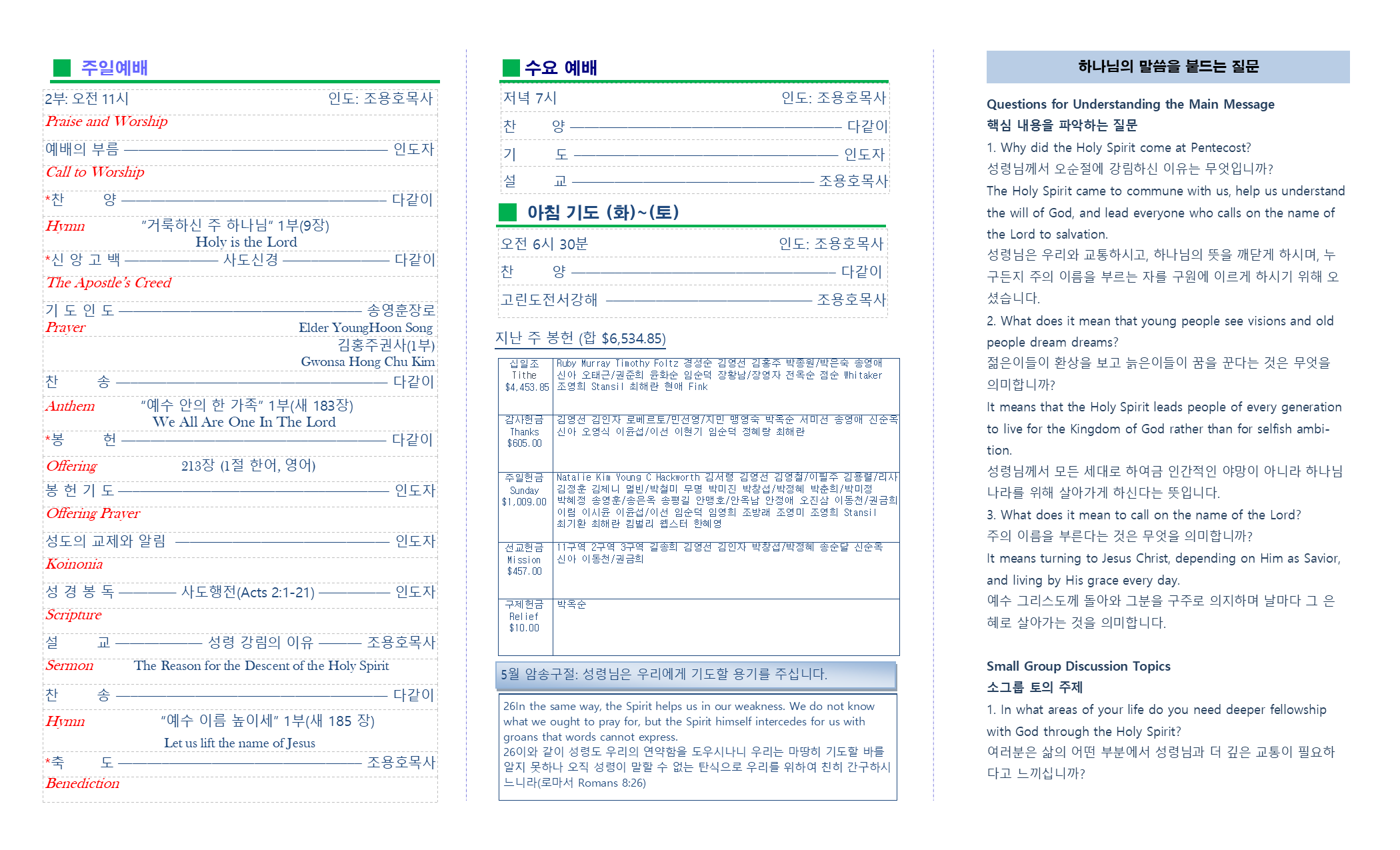 교회주보2026052402.png