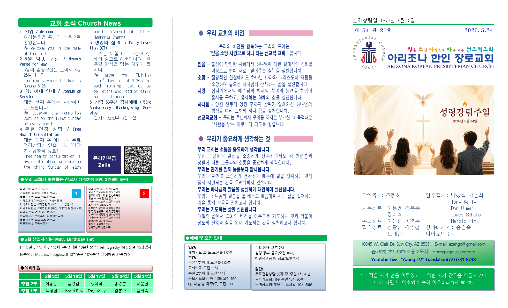 교회주보2026052401.png