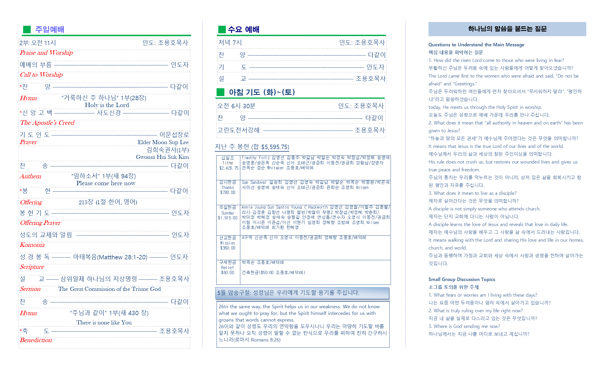 교회주보2026053102.png