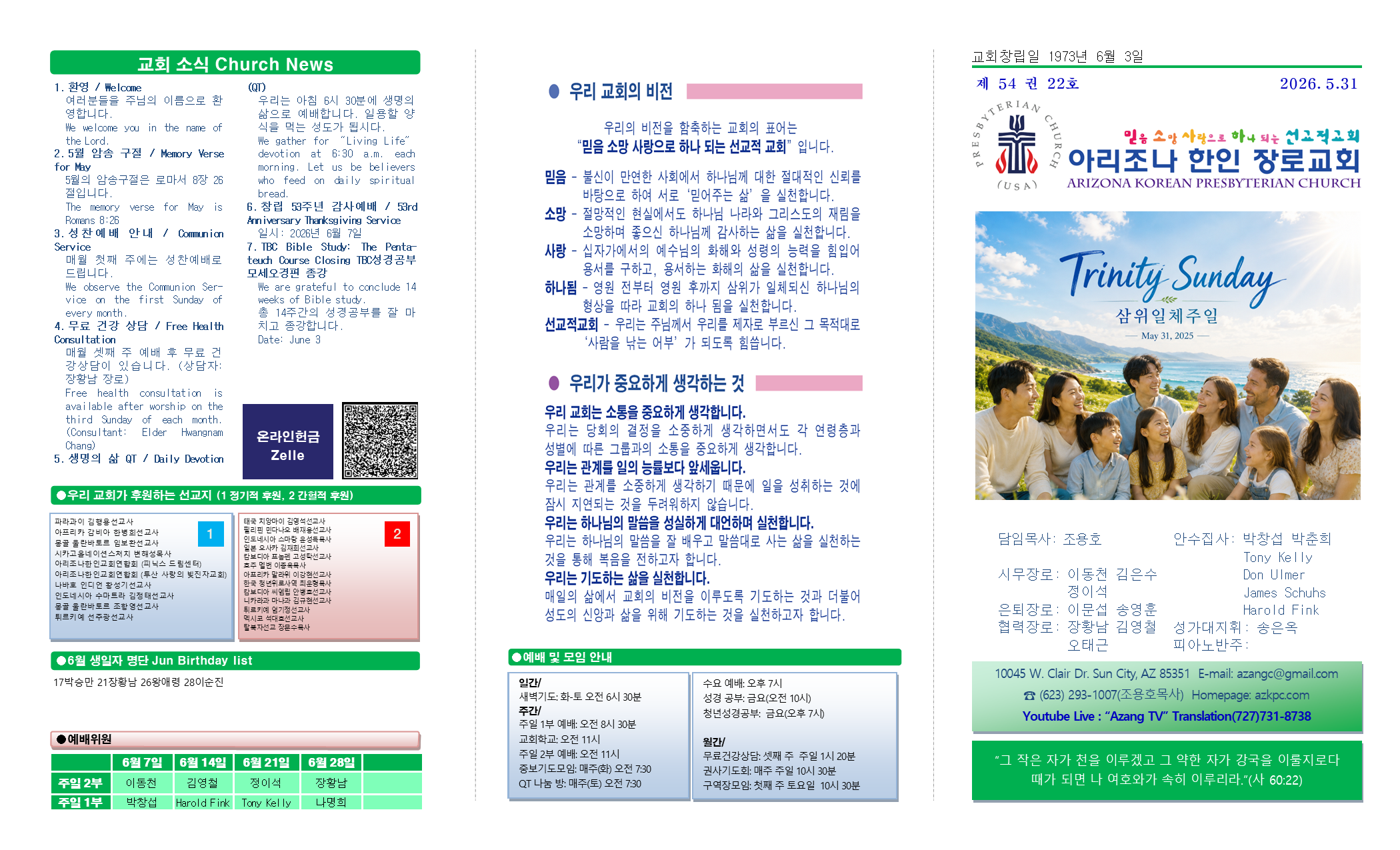 교회주보2026053101.png