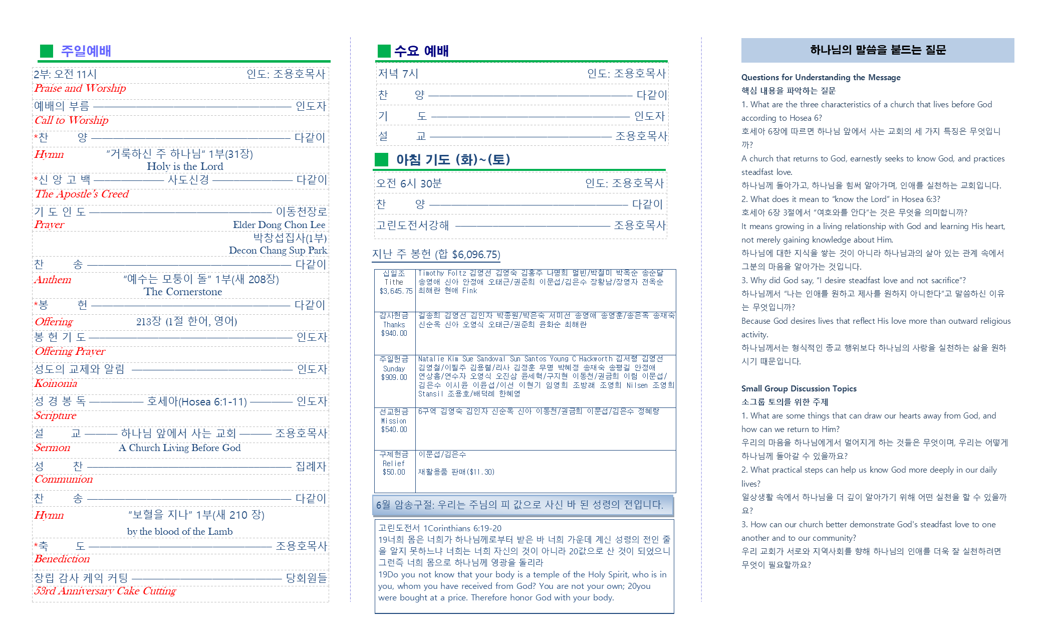 교회주보2026060702.png