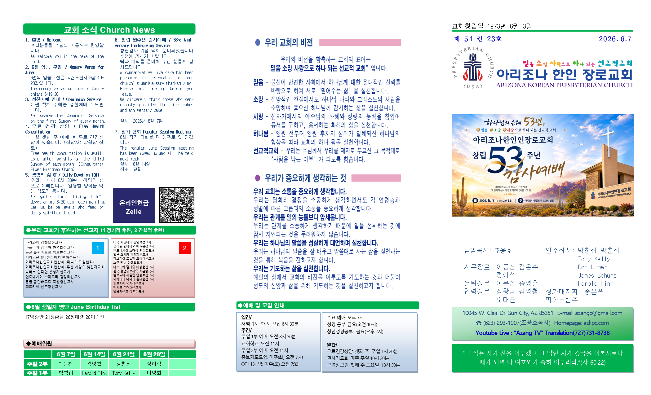 교회주보2026060701.png