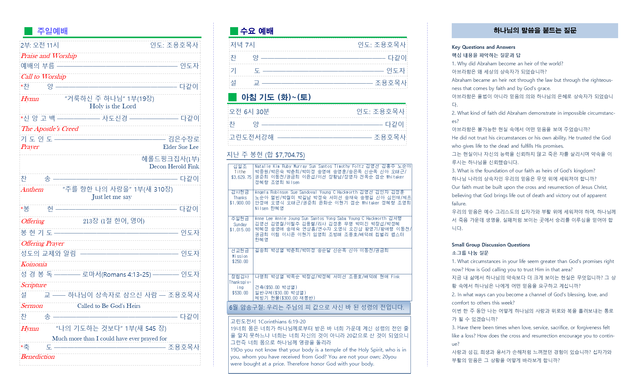 교회주보2026061402.png