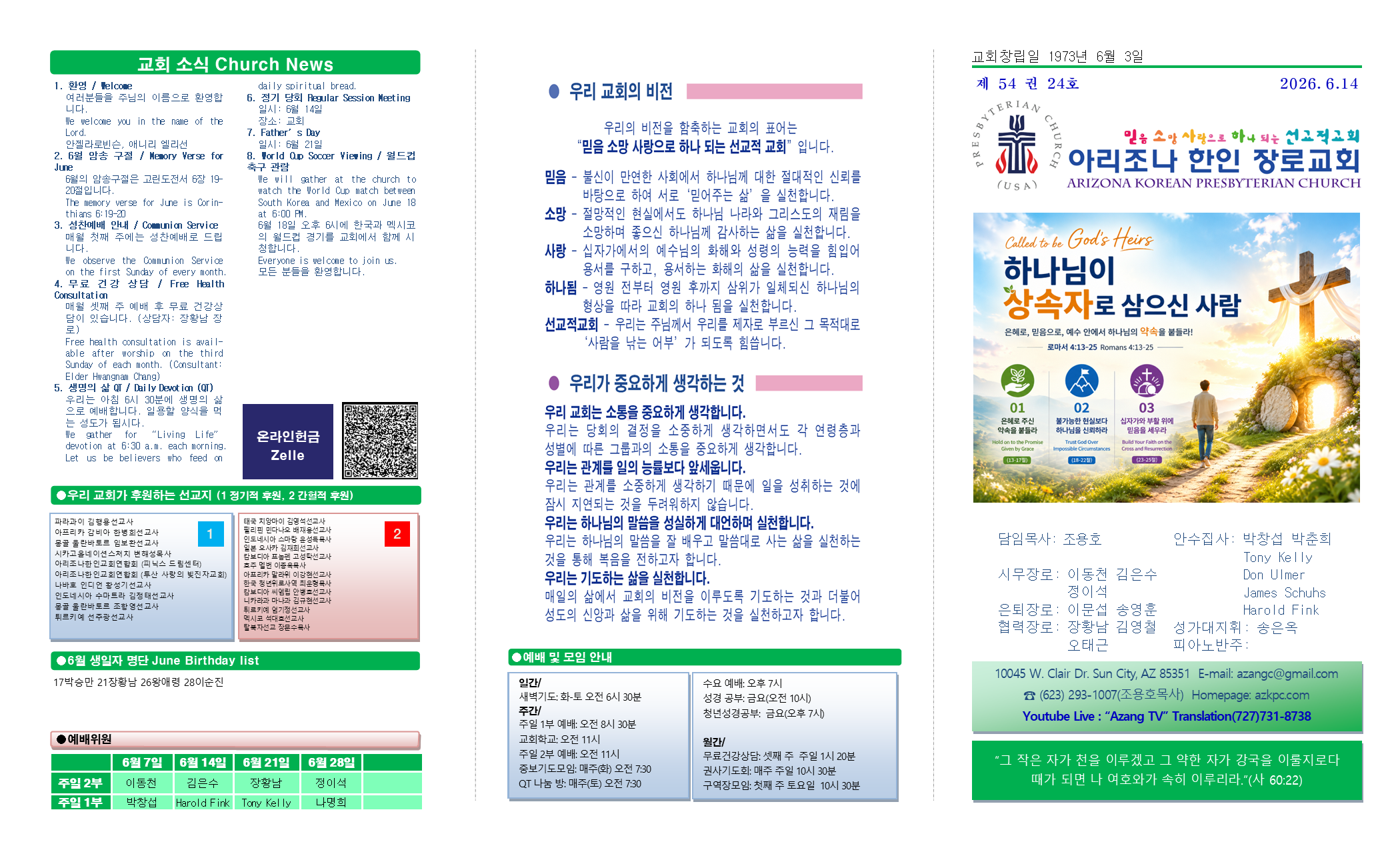교회주보2026061401.png