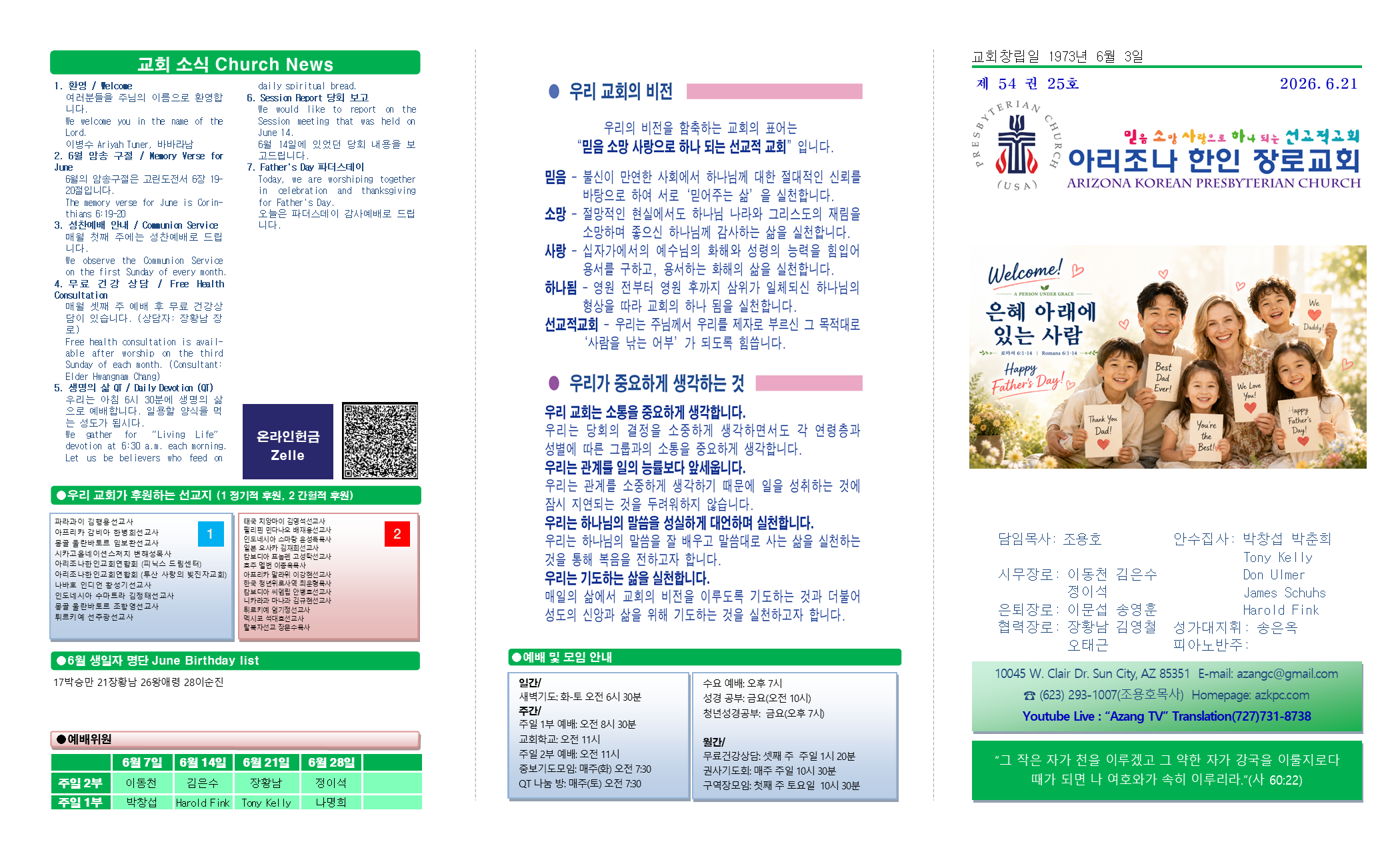 교회주보2026062101.png