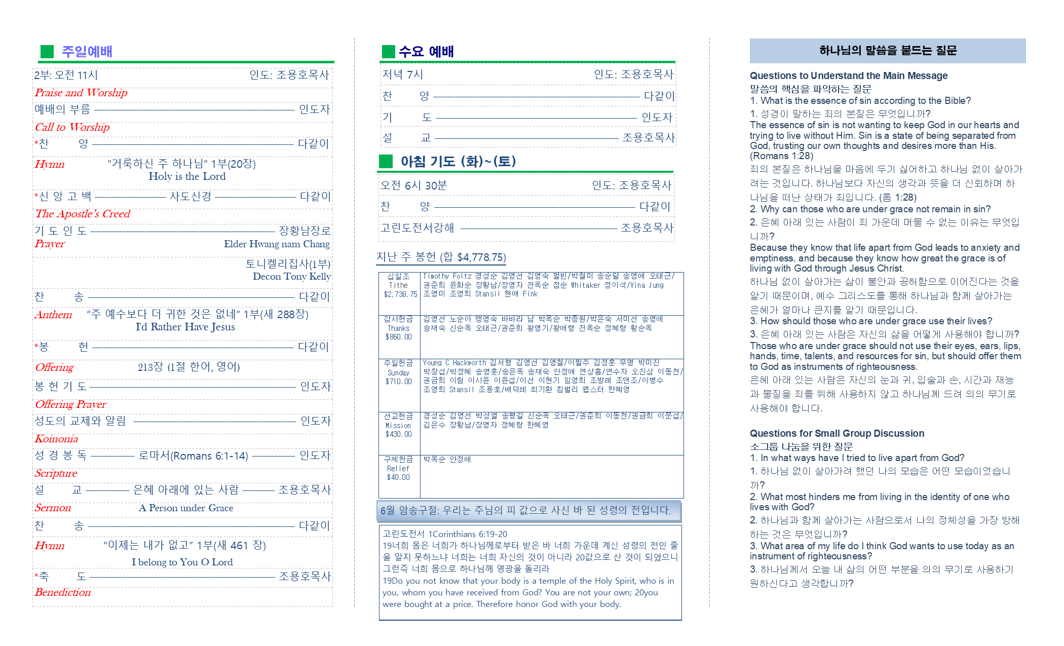 교회주보2026062102.png