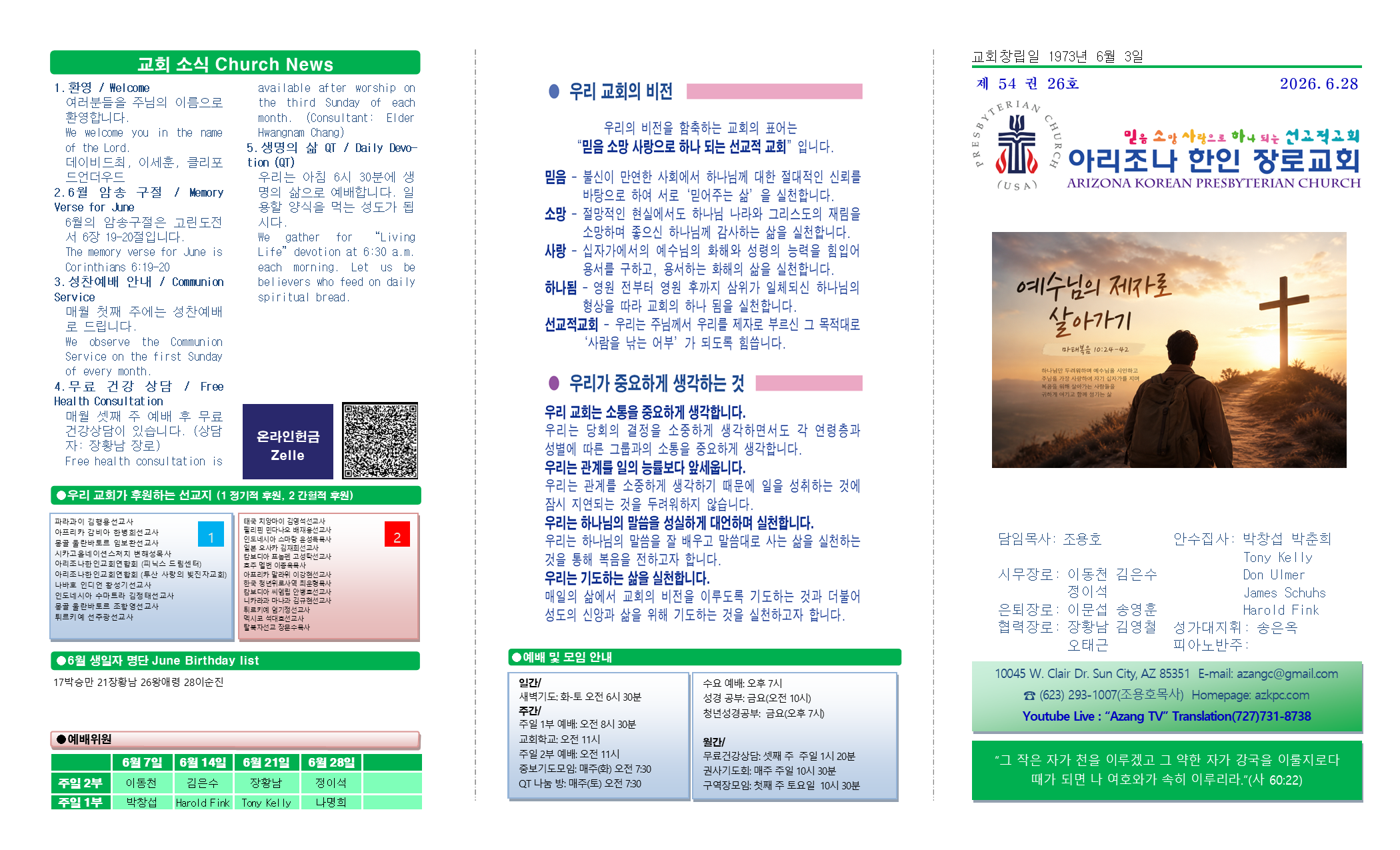 교회주보2026062801.png
