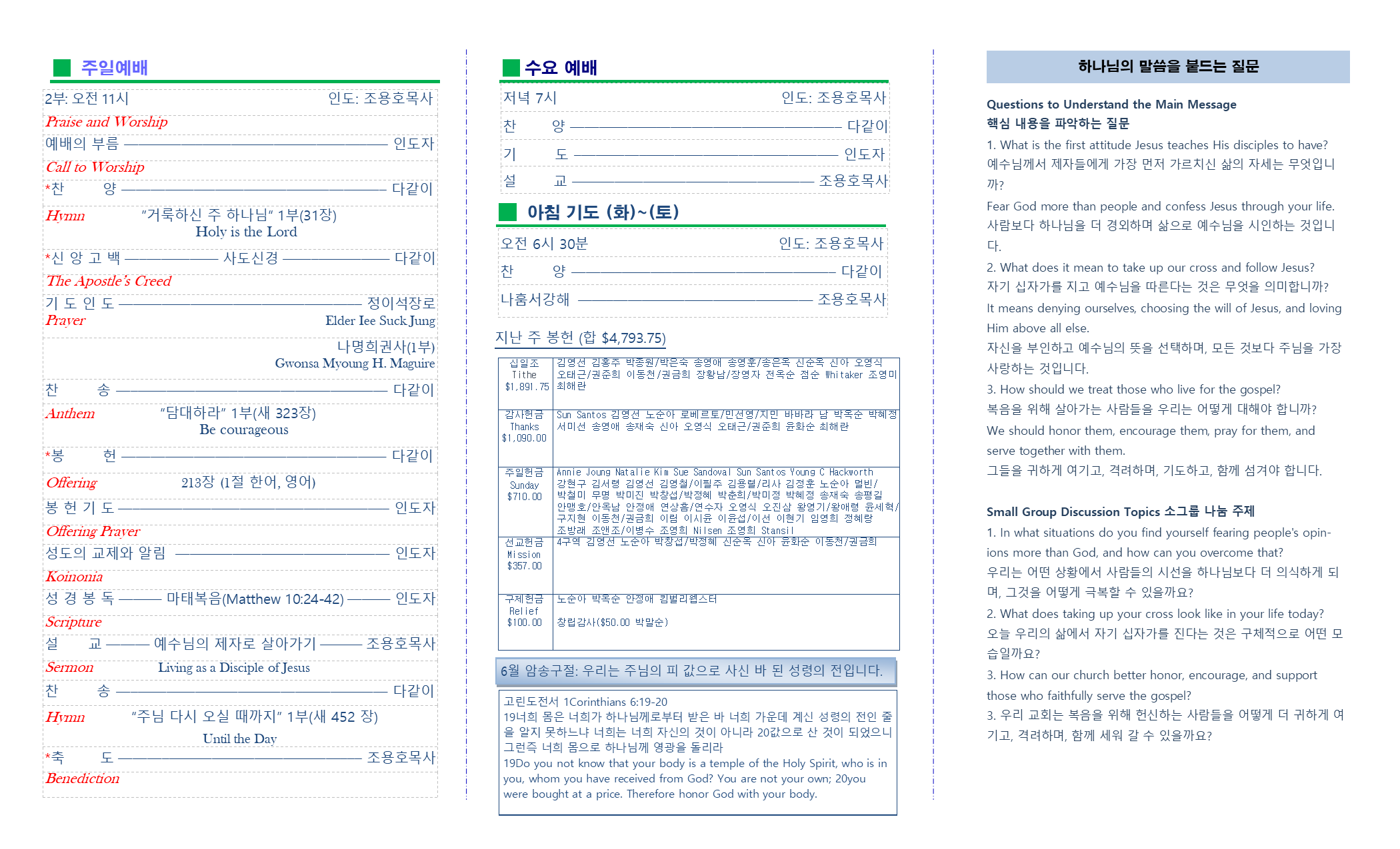 교회주보2026062802.png