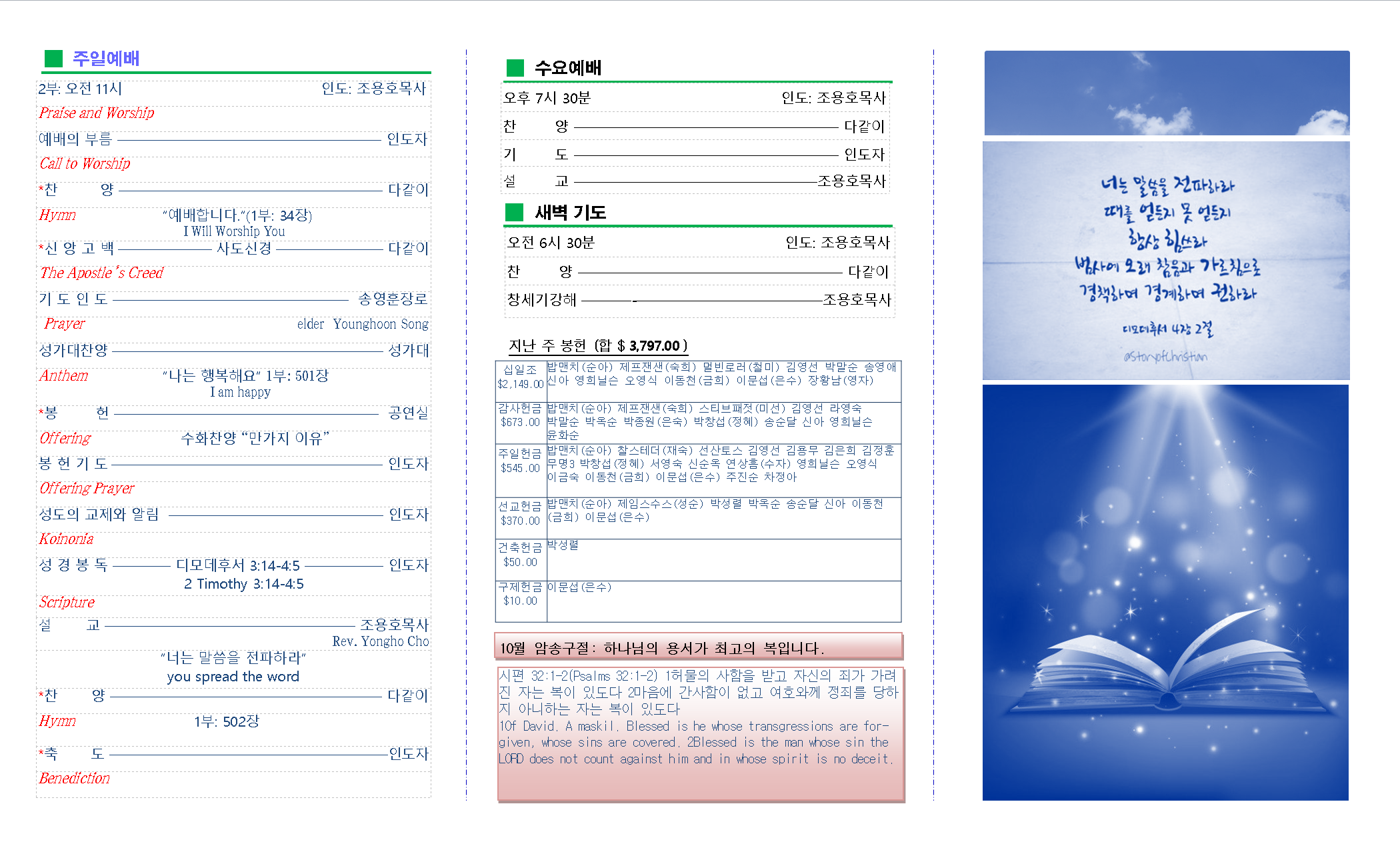 교회주보2022101602.png
