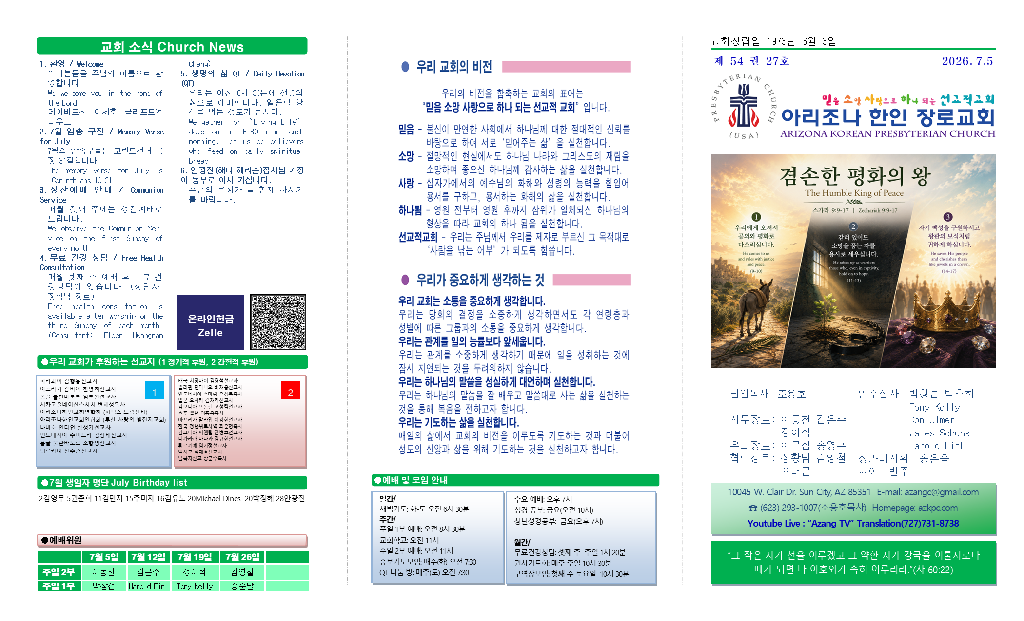 교회주보2026070501.png