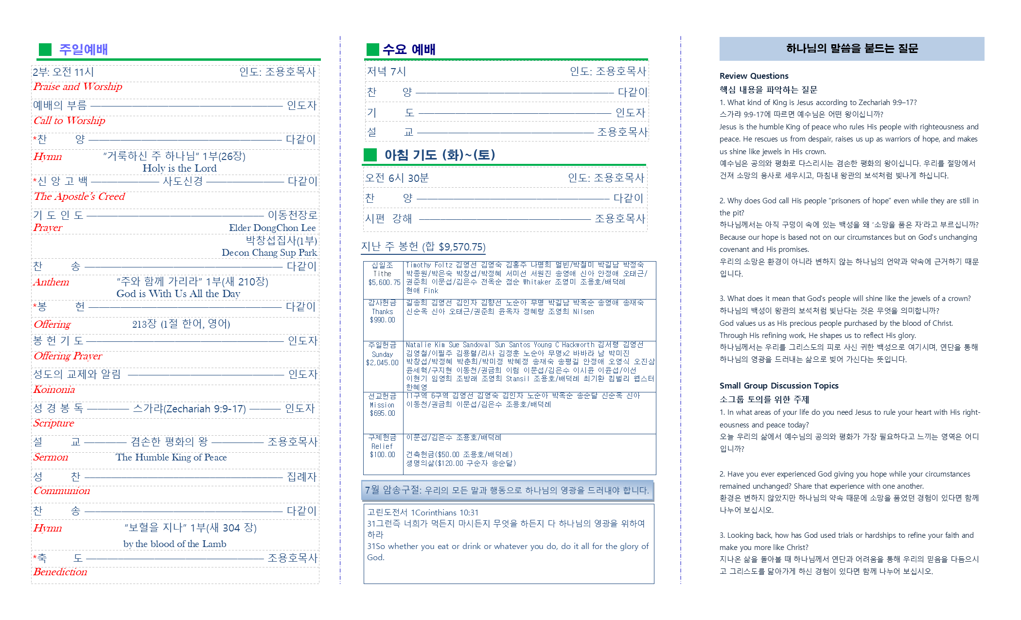 교회주보2026070502.png
