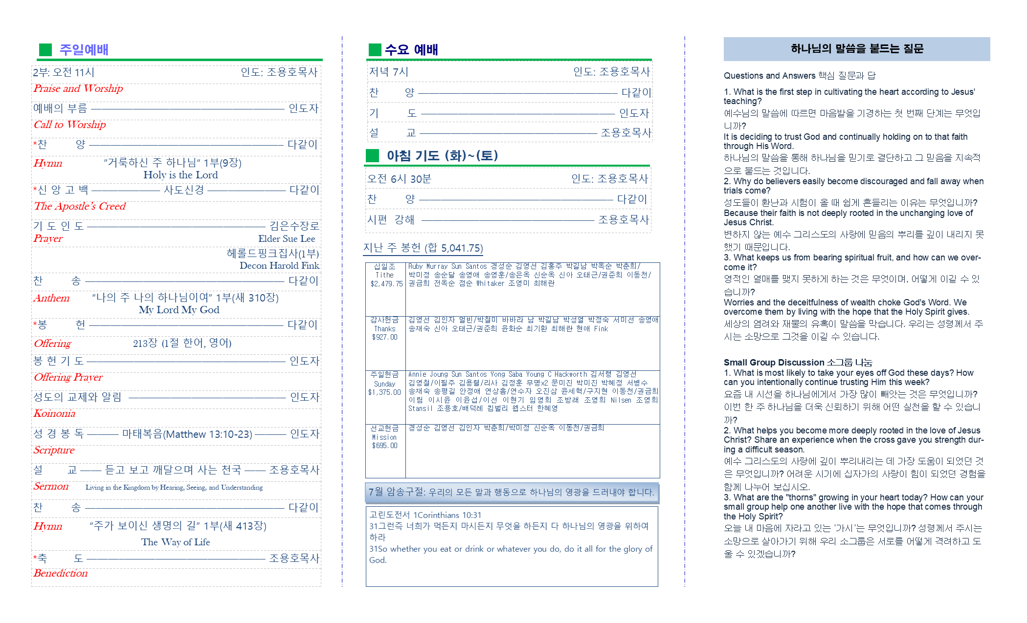 교회주보2026071202.png