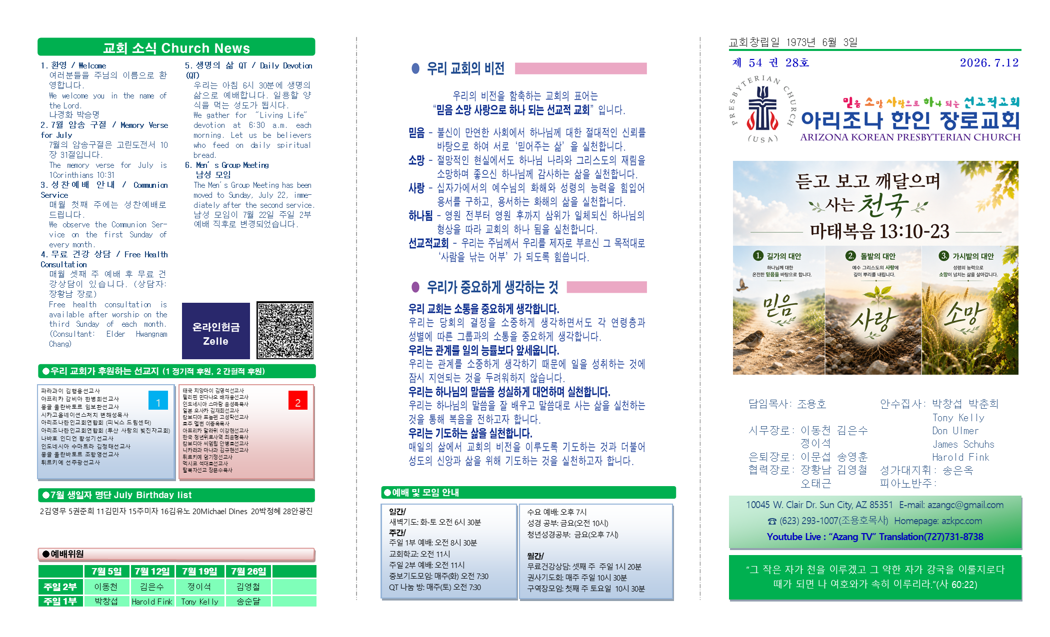 교회주보2026071201.png